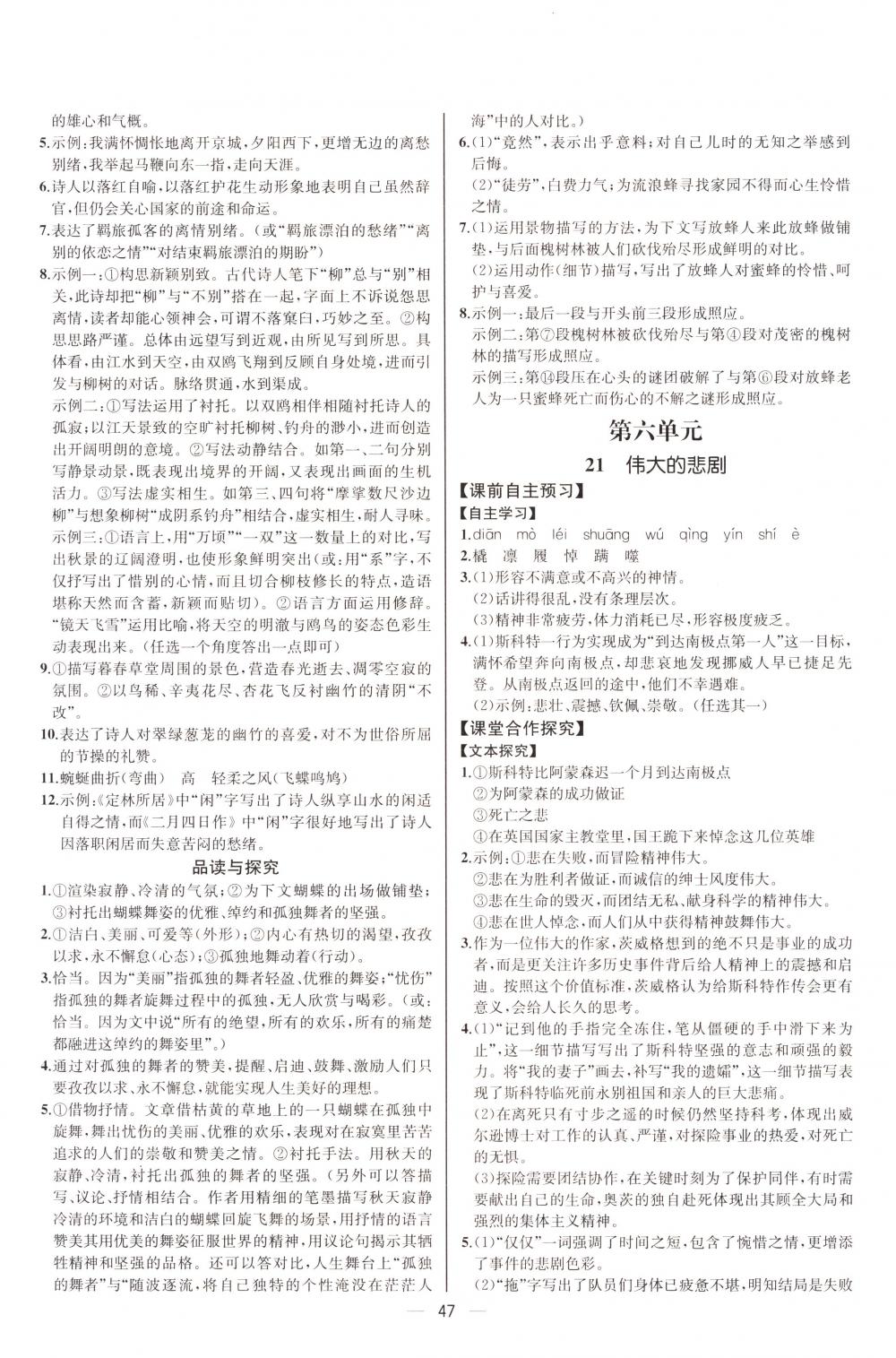 2018年同步導(dǎo)學(xué)案課時練七年級語文下冊人教版河北專版 第15頁