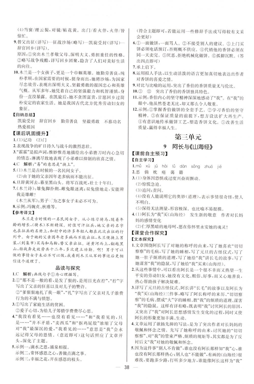 2018年同步導(dǎo)學(xué)案課時練七年級語文下冊人教版河北專版 第6頁