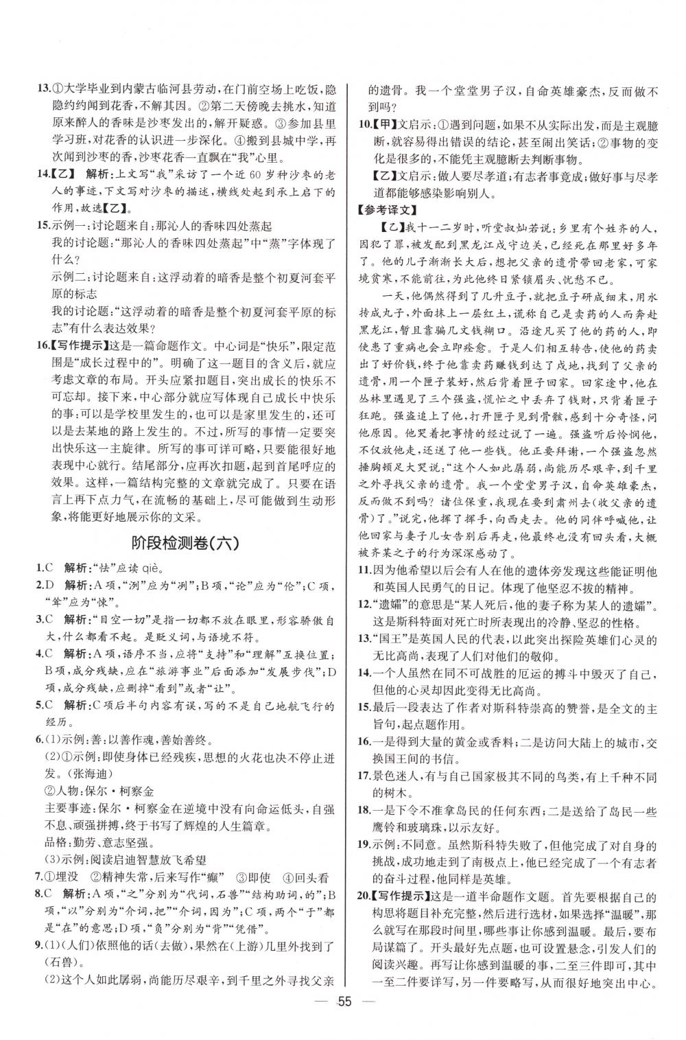 2018年同步導學案課時練七年級語文下冊人教版河北專版 第23頁