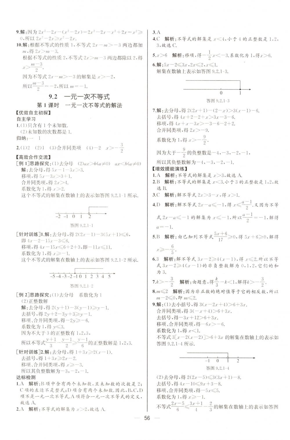 2018年同步導學案課時練七年級數(shù)學下冊人教版河北專版 第24頁