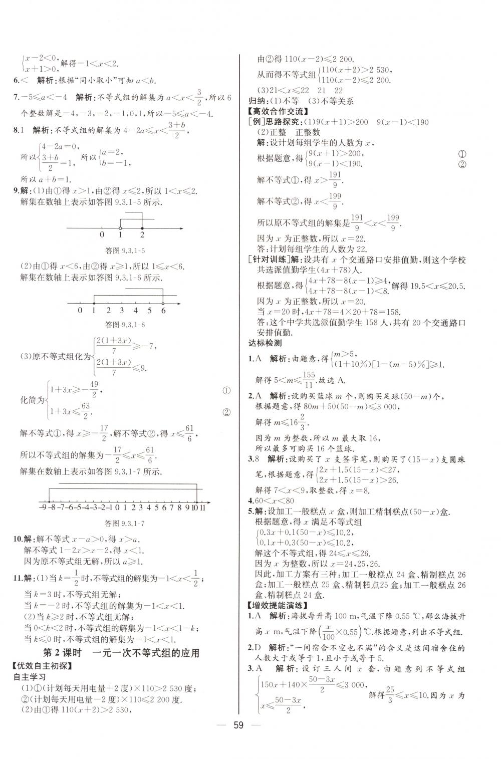 2018年同步導(dǎo)學(xué)案課時(shí)練七年級(jí)數(shù)學(xué)下冊(cè)人教版河北專版 第27頁