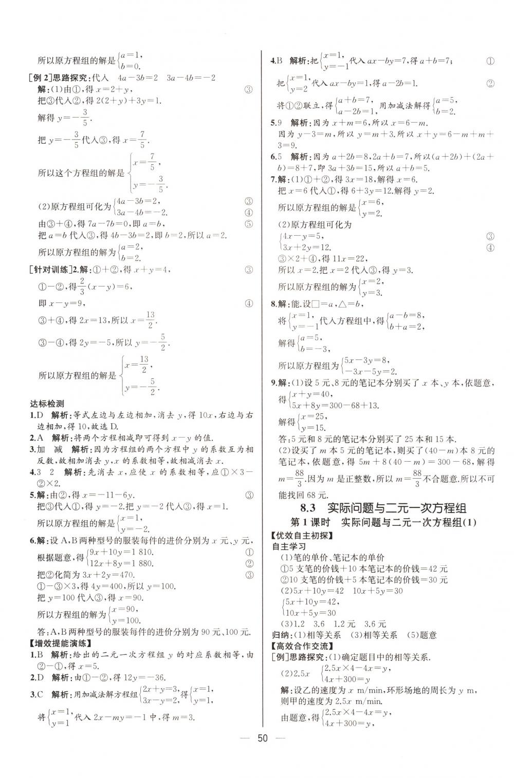 2018年同步導(dǎo)學(xué)案課時練七年級數(shù)學(xué)下冊人教版河北專版 第18頁