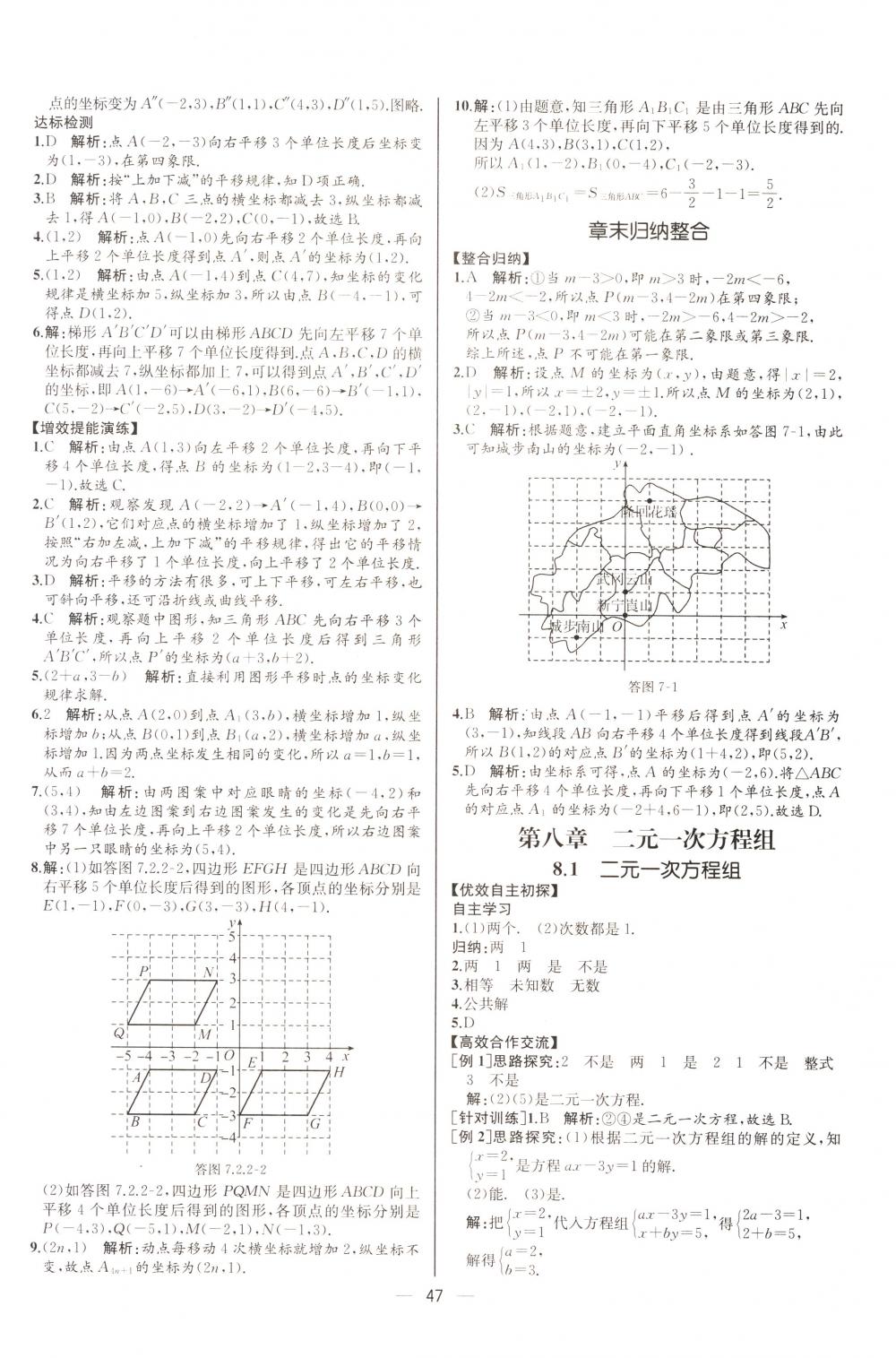 2018年同步導(dǎo)學(xué)案課時(shí)練七年級(jí)數(shù)學(xué)下冊(cè)人教版河北專版 第15頁(yè)