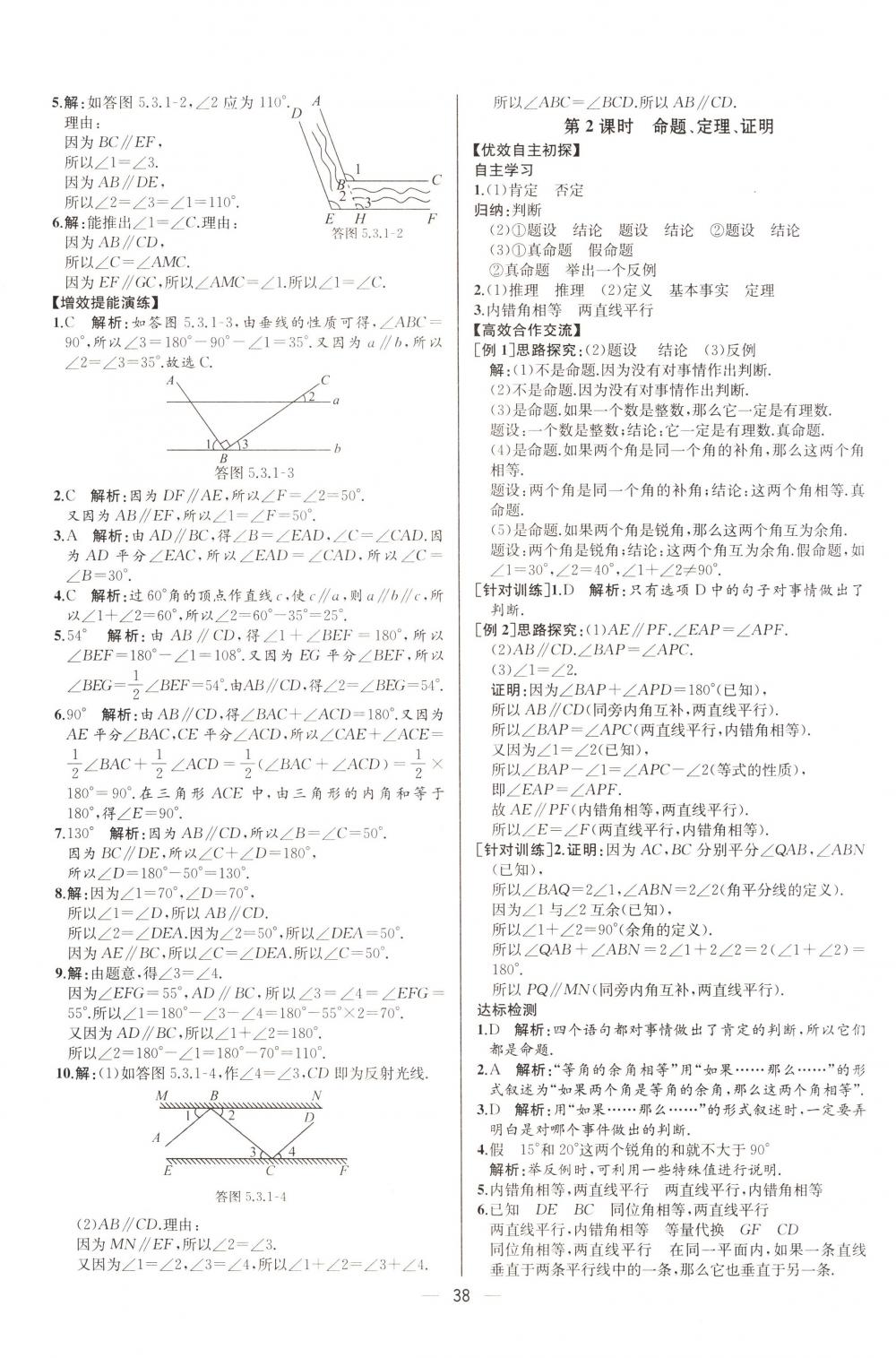 2018年同步導(dǎo)學(xué)案課時練七年級數(shù)學(xué)下冊人教版河北專版 第6頁