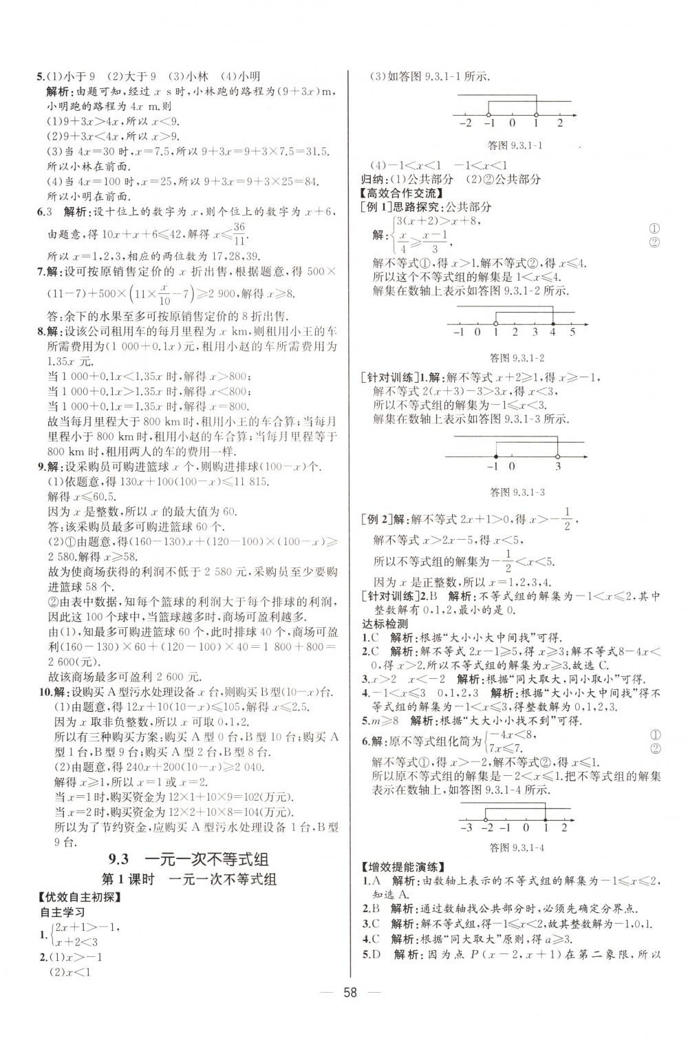 2018年同步導(dǎo)學(xué)案課時(shí)練七年級數(shù)學(xué)下冊人教版河北專版 第26頁