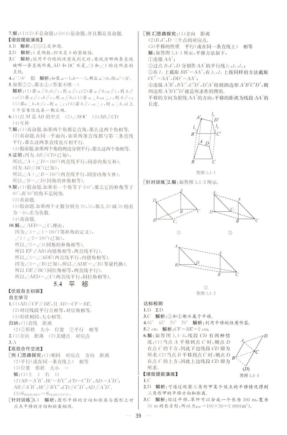 2018年同步導(dǎo)學(xué)案課時練七年級數(shù)學(xué)下冊人教版河北專版 第7頁