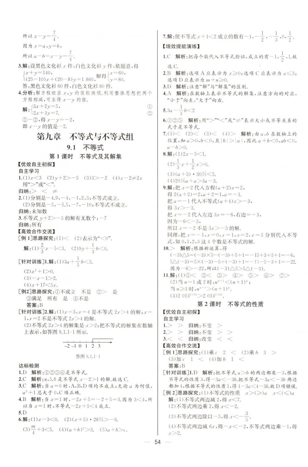 2018年同步導學案課時練七年級數(shù)學下冊人教版河北專版 第22頁