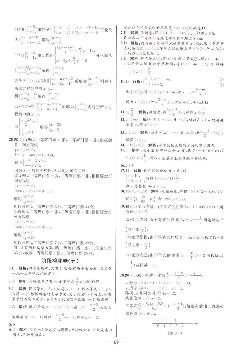 2018年同步導(dǎo)學(xué)案課時(shí)練七年級(jí)數(shù)學(xué)下冊(cè)人教版河北專版 第37頁(yè)