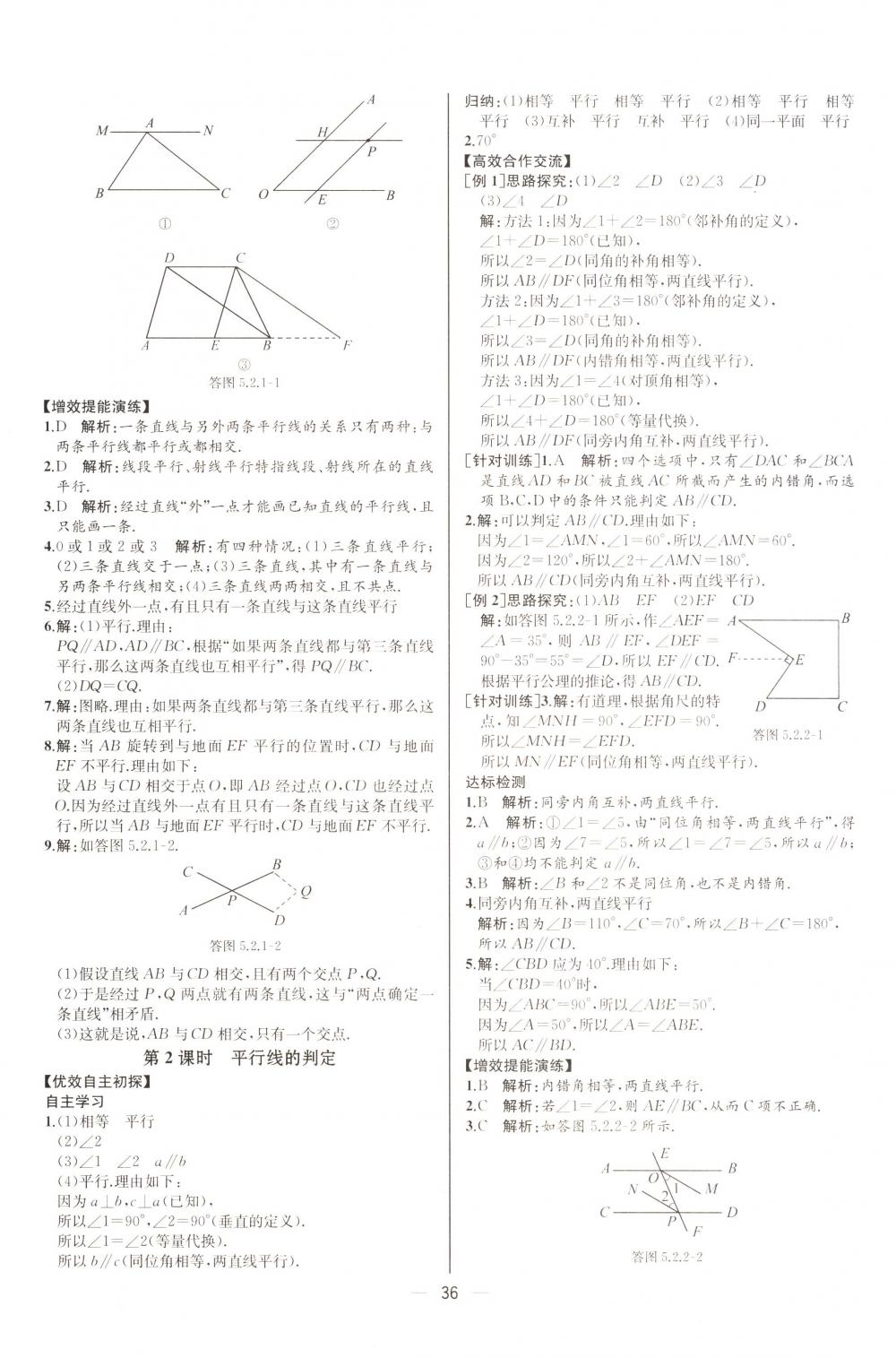 2018年同步導學案課時練七年級數(shù)學下冊人教版河北專版 第4頁