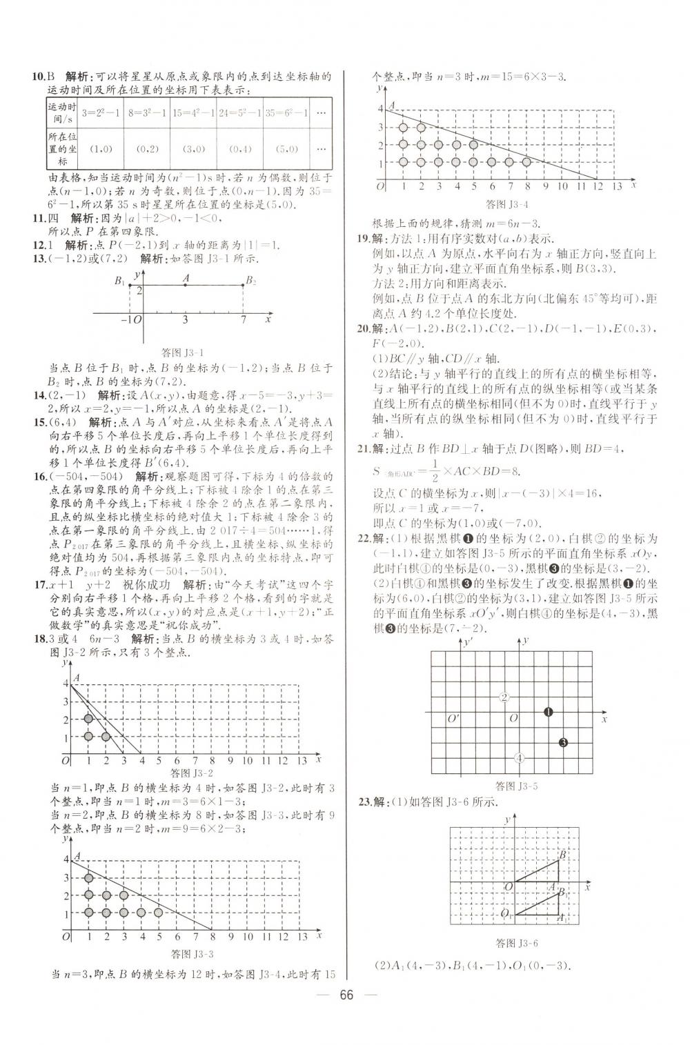 2018年同步導(dǎo)學(xué)案課時練七年級數(shù)學(xué)下冊人教版河北專版 第34頁