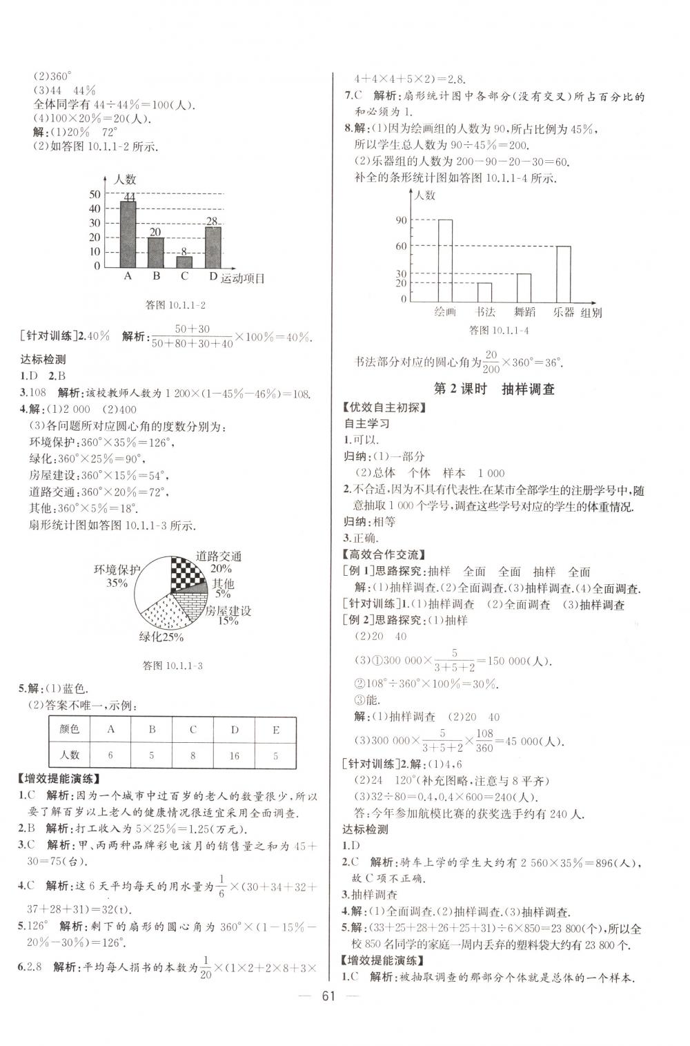 2018年同步導(dǎo)學(xué)案課時(shí)練七年級(jí)數(shù)學(xué)下冊(cè)人教版河北專(zhuān)版 第29頁(yè)