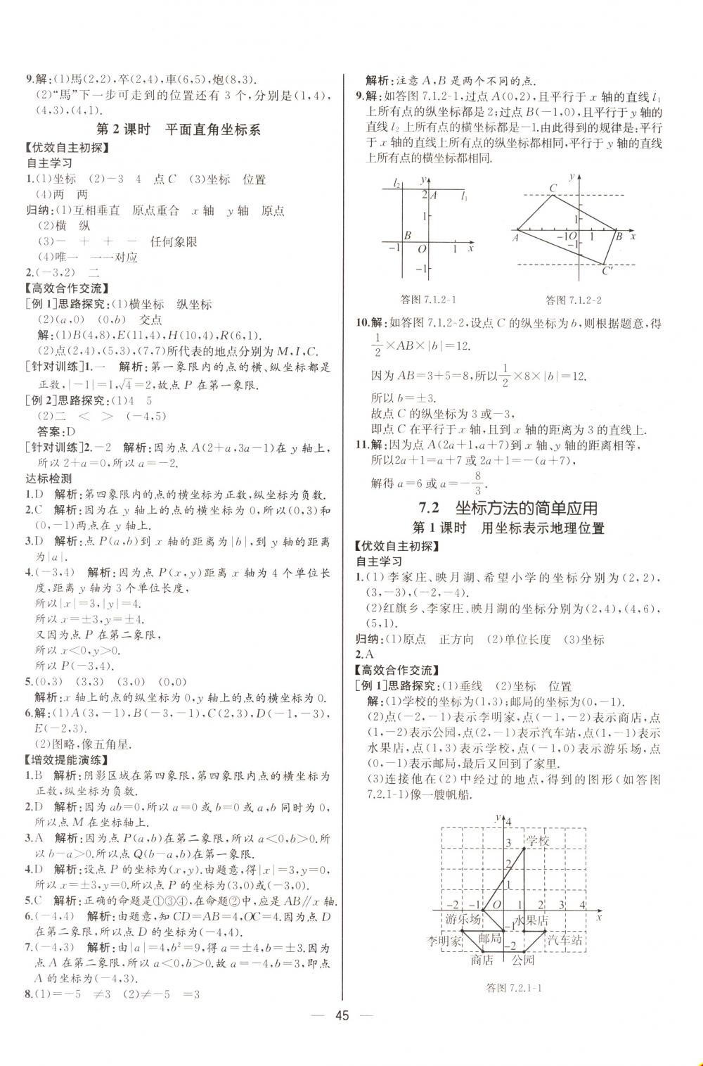 2018年同步導(dǎo)學(xué)案課時(shí)練七年級(jí)數(shù)學(xué)下冊人教版河北專版 第13頁