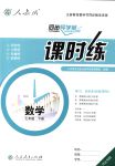 2018年同步導(dǎo)學(xué)案課時練七年級數(shù)學(xué)下冊人教版河北專版