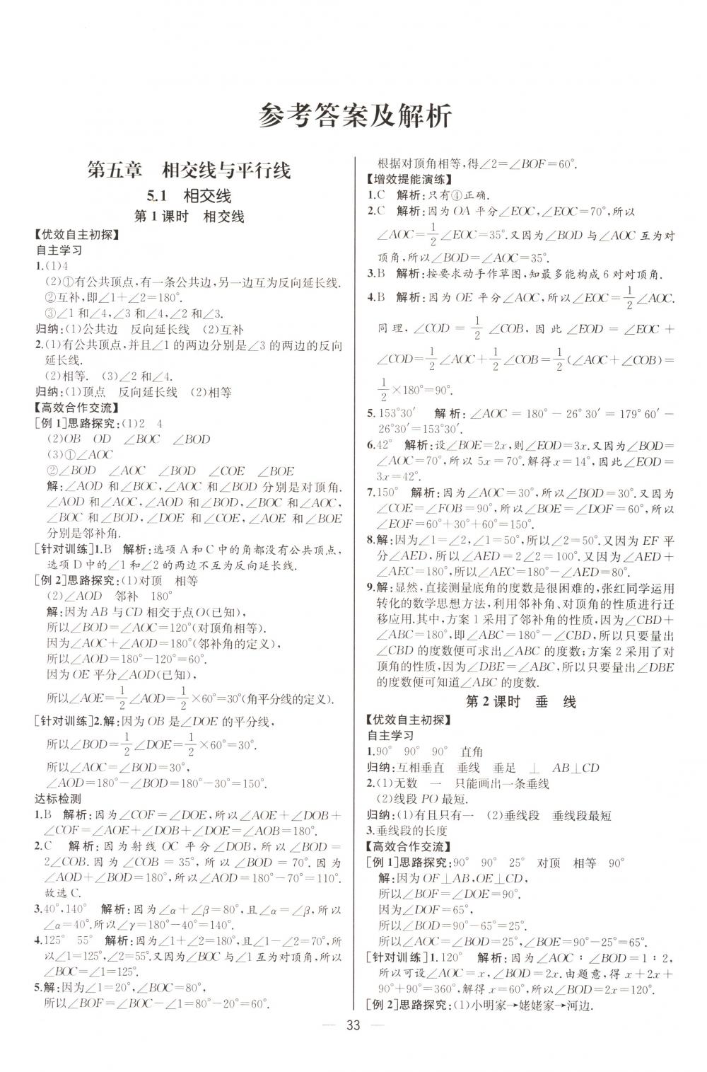 2018年同步导学案课时练七年级数学下册人教版河北专版 第1页