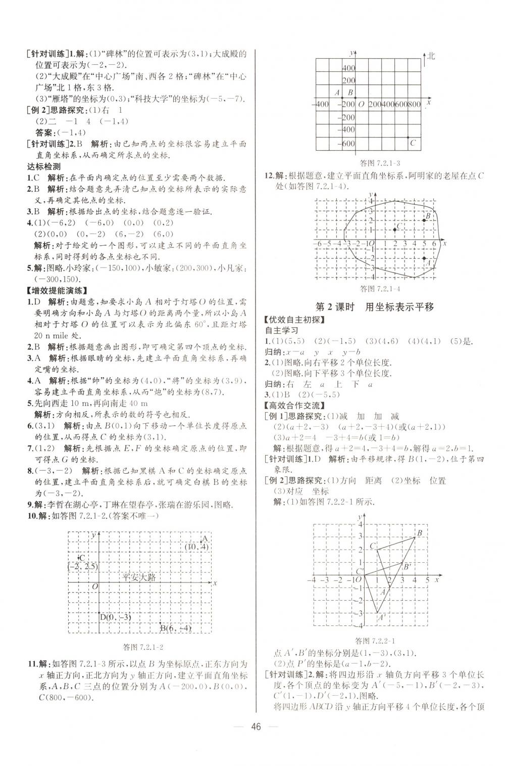 2018年同步導(dǎo)學(xué)案課時(shí)練七年級(jí)數(shù)學(xué)下冊(cè)人教版河北專(zhuān)版 第14頁(yè)