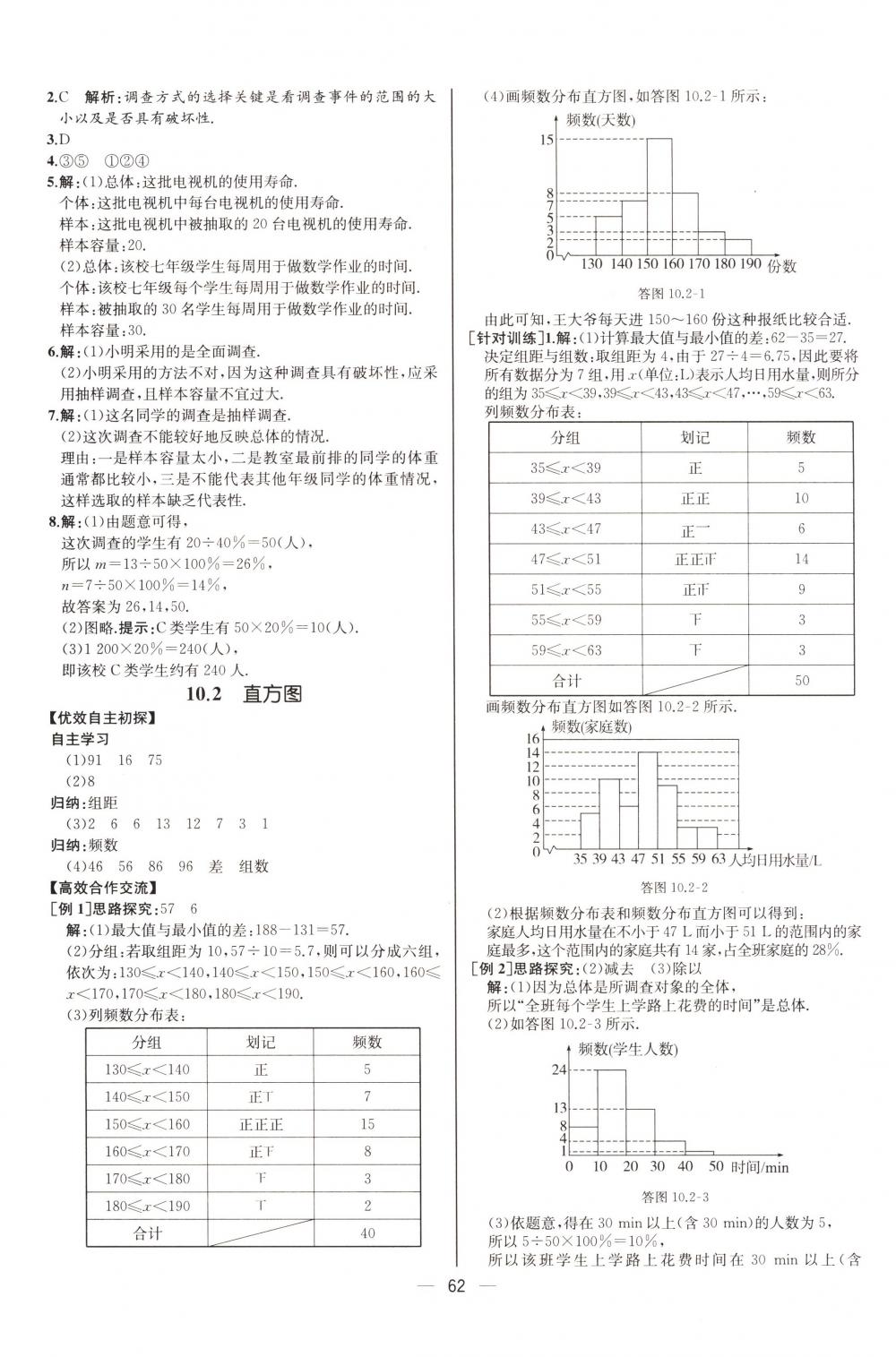 2018年同步導(dǎo)學(xué)案課時(shí)練七年級(jí)數(shù)學(xué)下冊(cè)人教版河北專(zhuān)版 第30頁(yè)