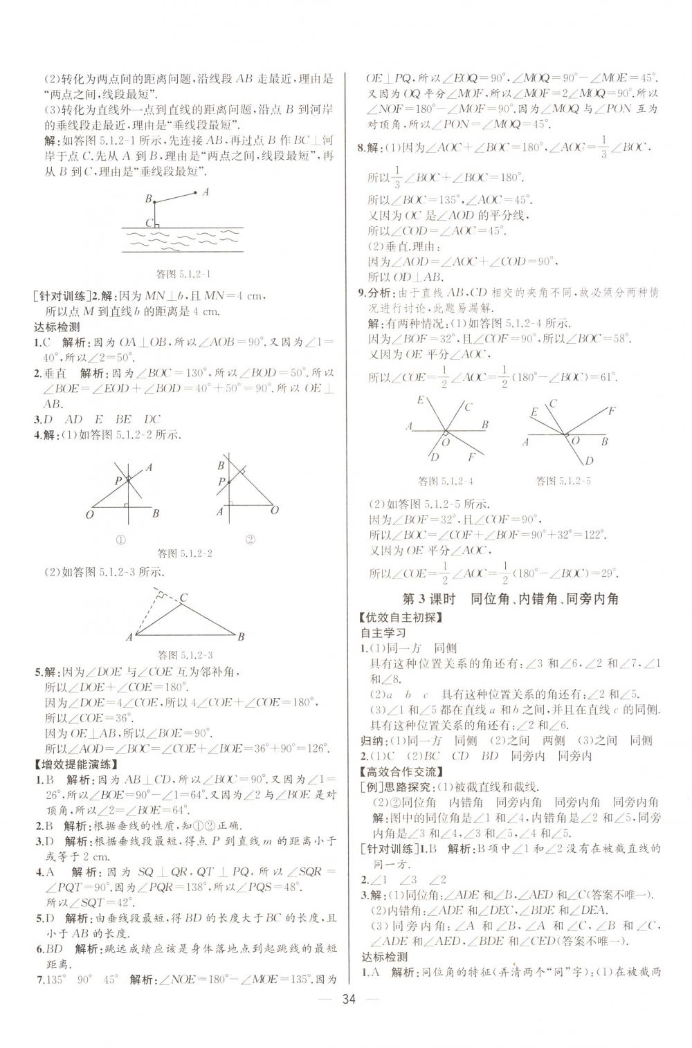 2018年同步導學案課時練七年級數學下冊人教版河北專版 第2頁