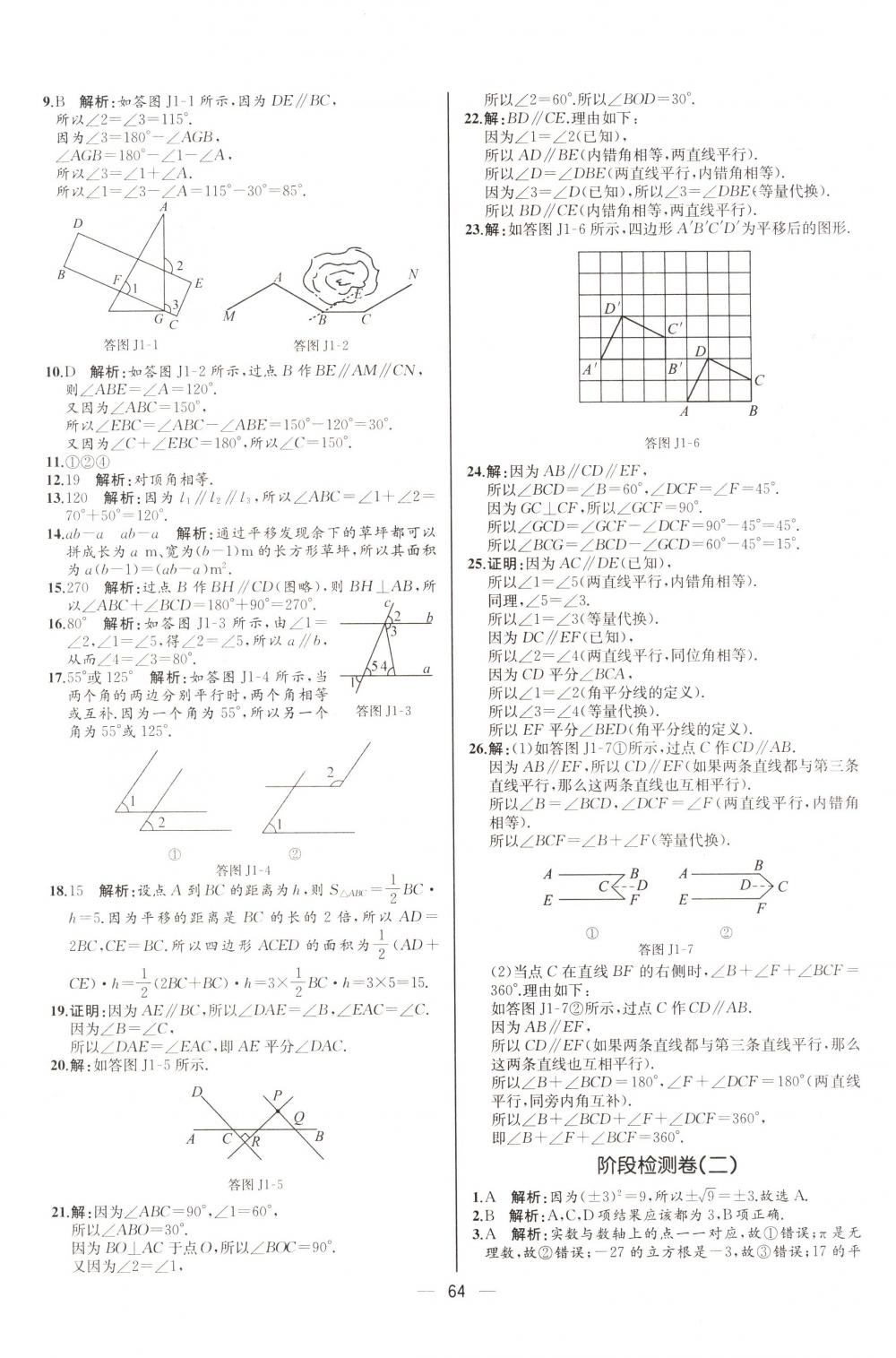 2018年同步導(dǎo)學(xué)案課時(shí)練七年級(jí)數(shù)學(xué)下冊人教版河北專版 第32頁