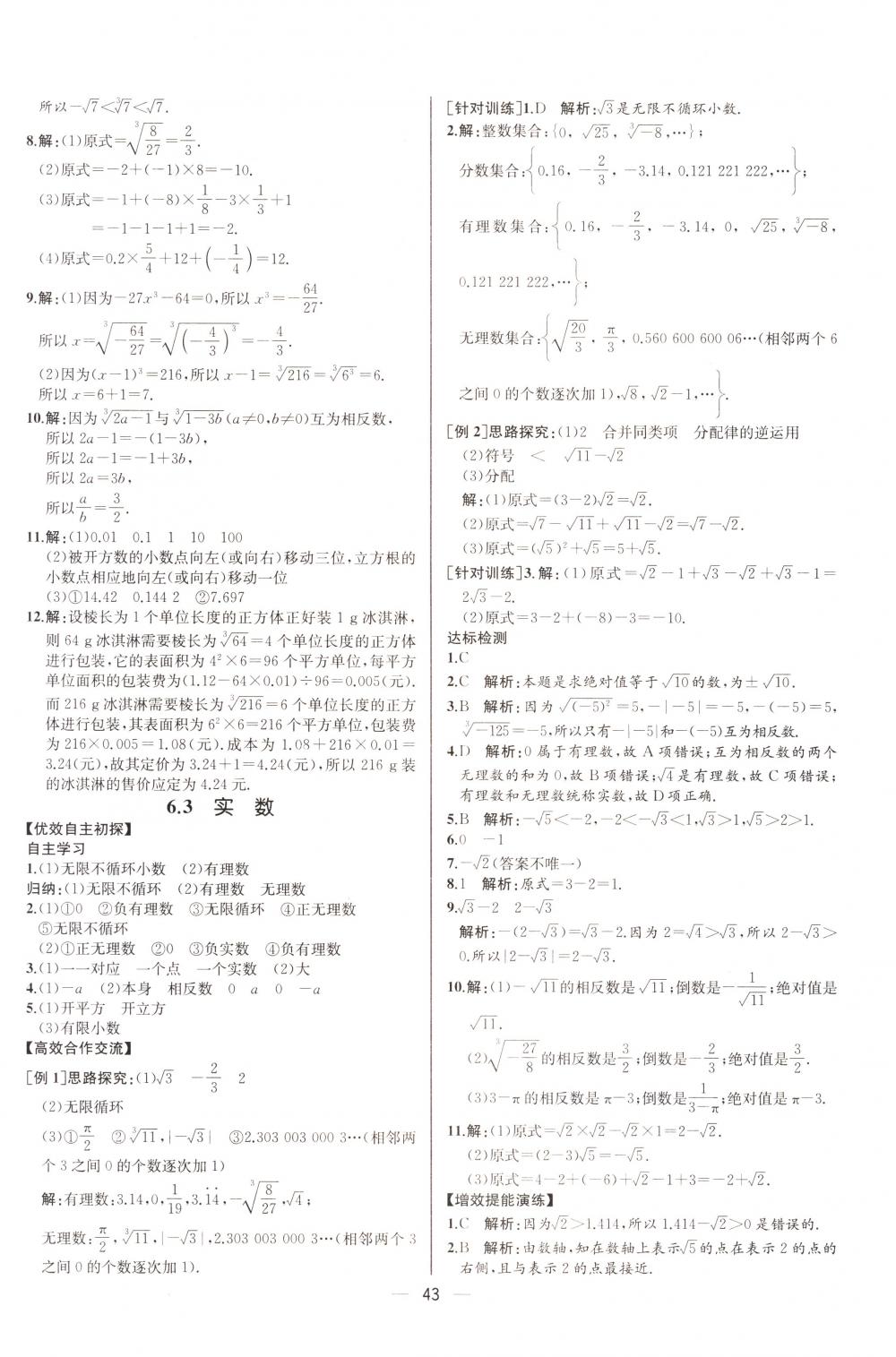 2018年同步導(dǎo)學(xué)案課時練七年級數(shù)學(xué)下冊人教版河北專版 第11頁