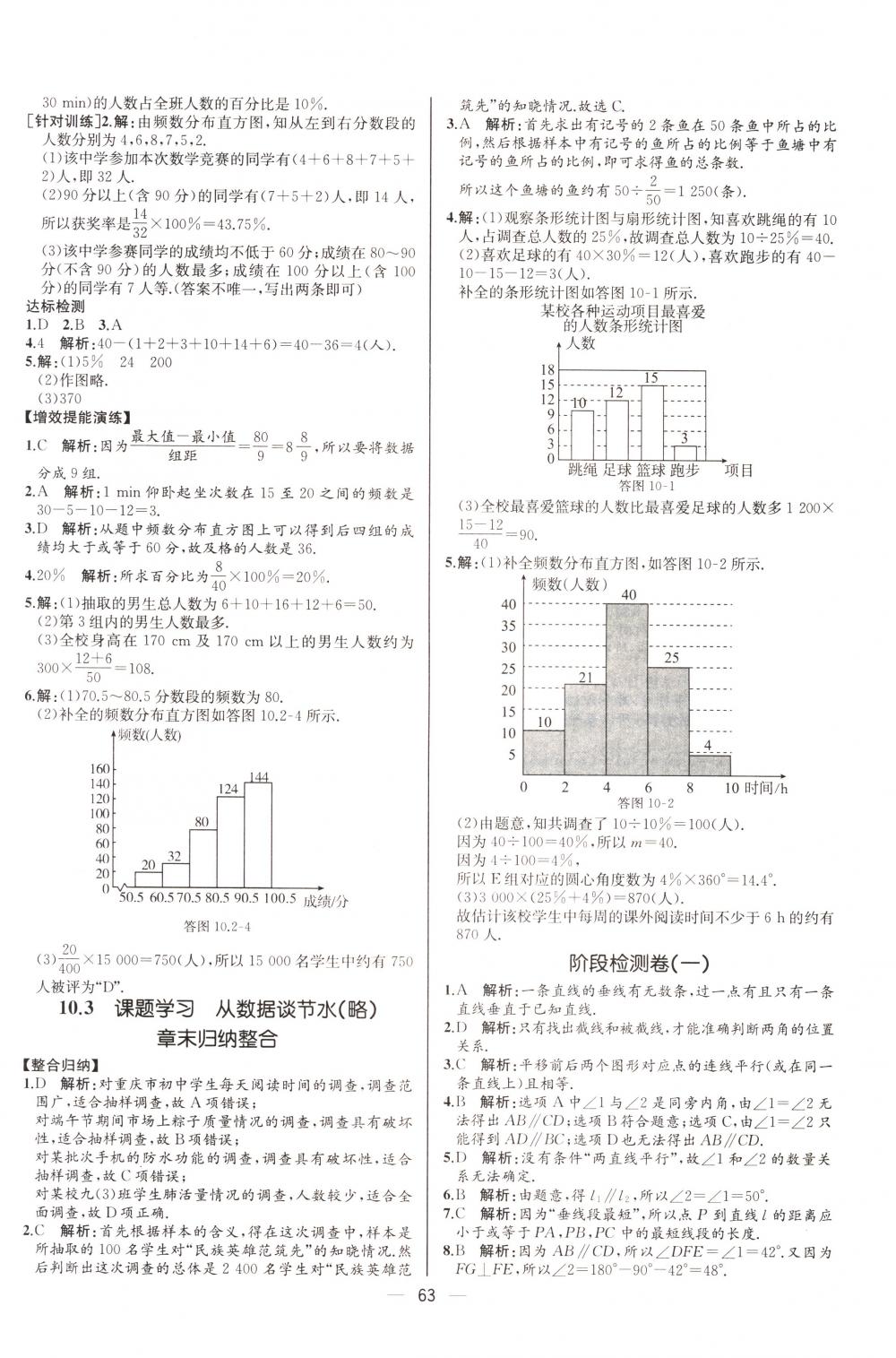 2018年同步導(dǎo)學(xué)案課時練七年級數(shù)學(xué)下冊人教版河北專版 第31頁