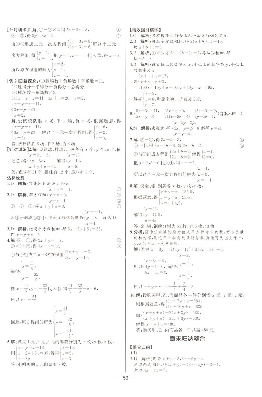 2018年同步導學案課時練七年級數(shù)學下冊人教版河北專版 第21頁