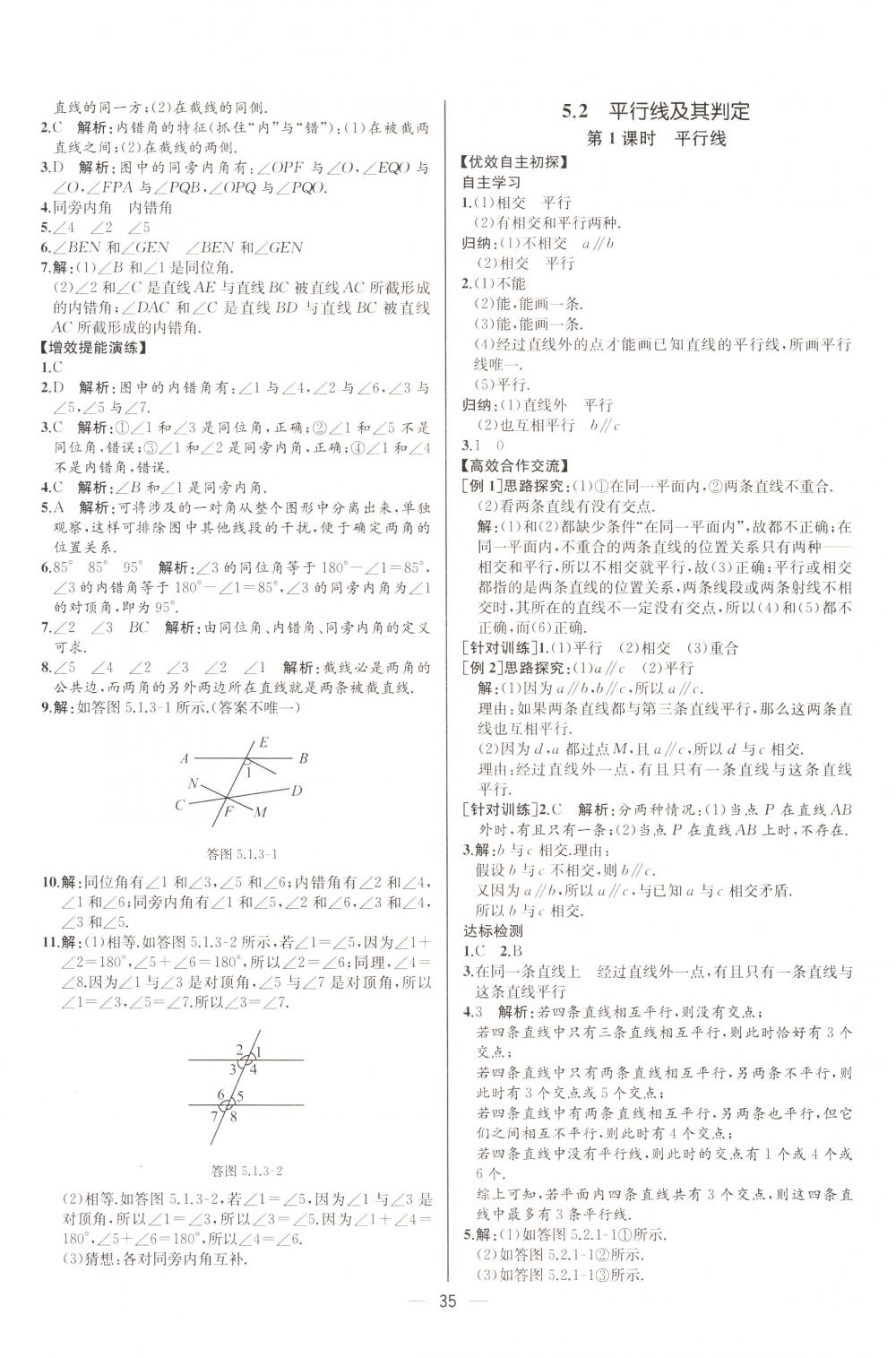 2018年同步導(dǎo)學(xué)案課時(shí)練七年級(jí)數(shù)學(xué)下冊(cè)人教版河北專(zhuān)版 第3頁(yè)