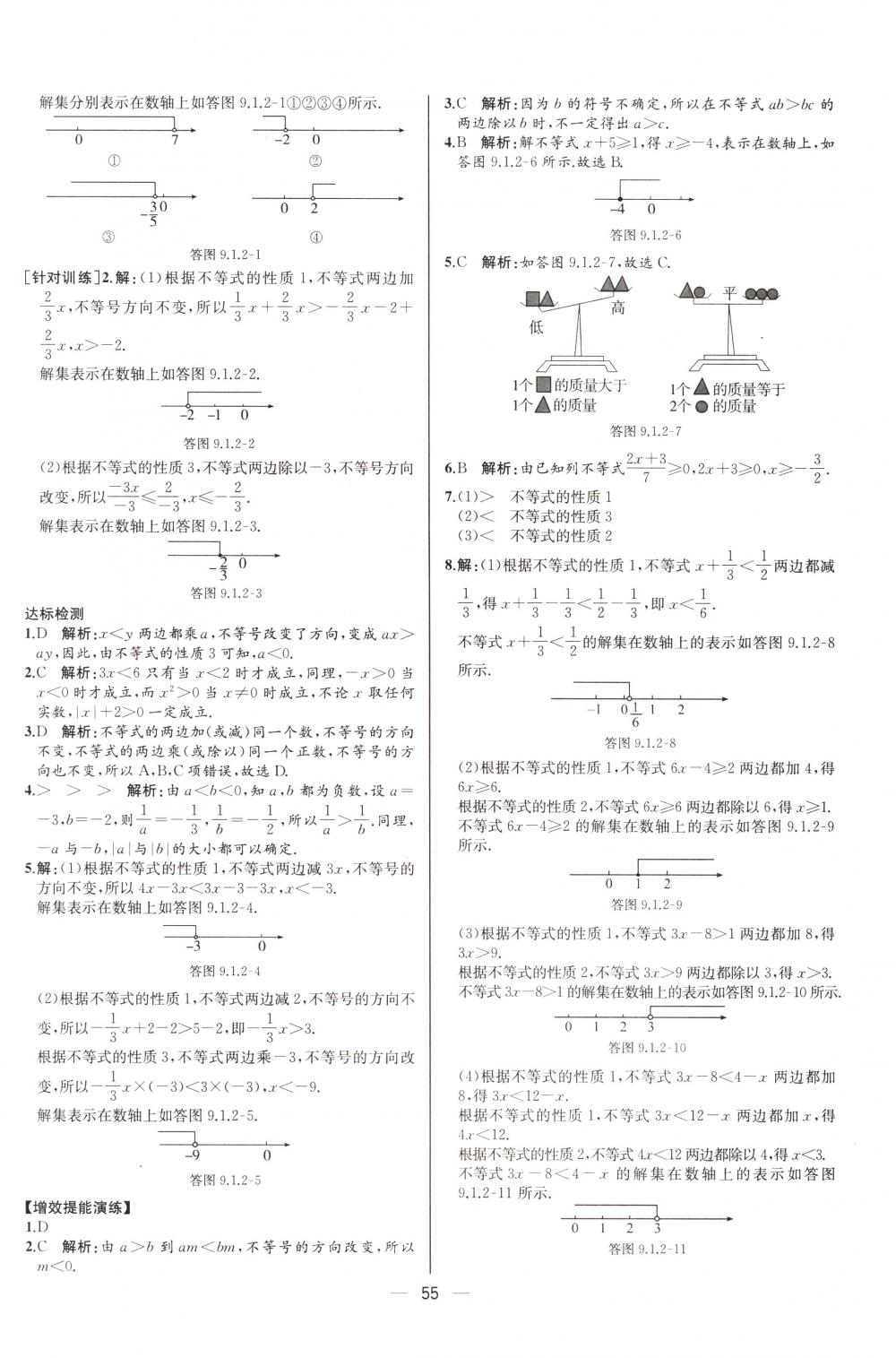 2018年同步導學案課時練七年級數(shù)學下冊人教版河北專版 第23頁