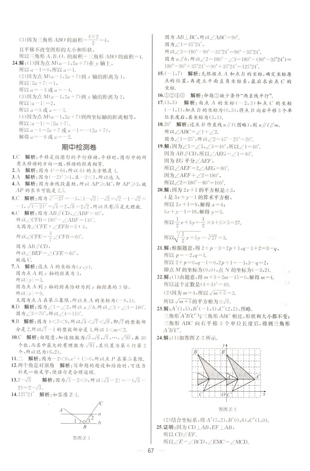 2018年同步導學案課時練七年級數學下冊人教版河北專版 第35頁