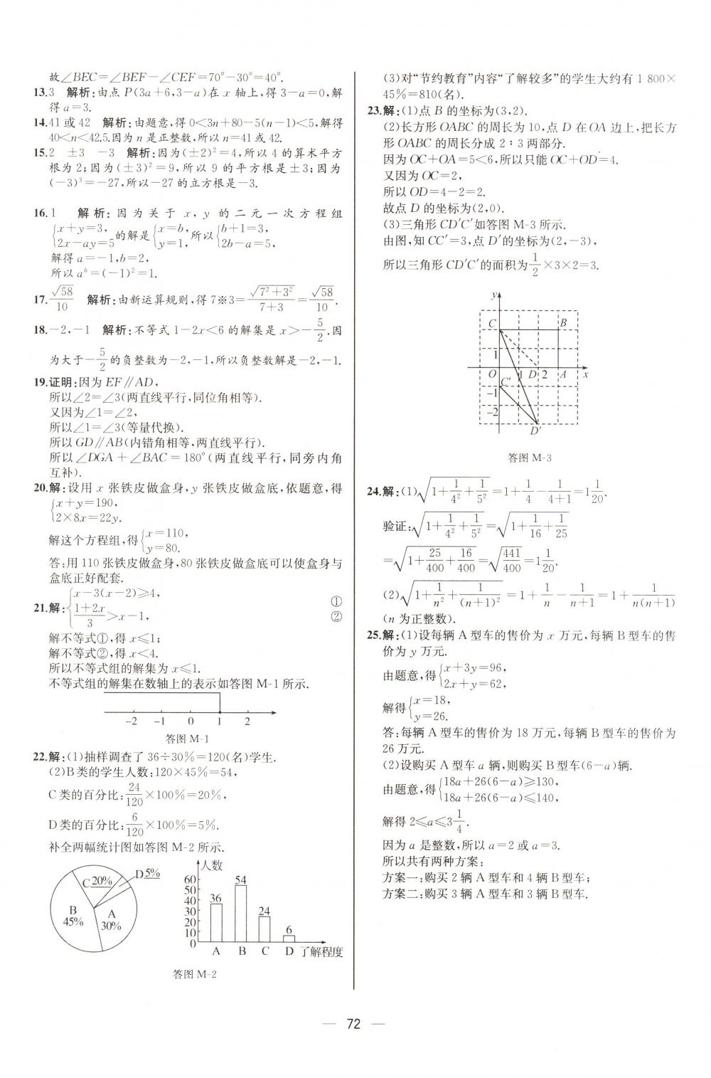 2018年同步導學案課時練七年級數(shù)學下冊人教版河北專版 第40頁