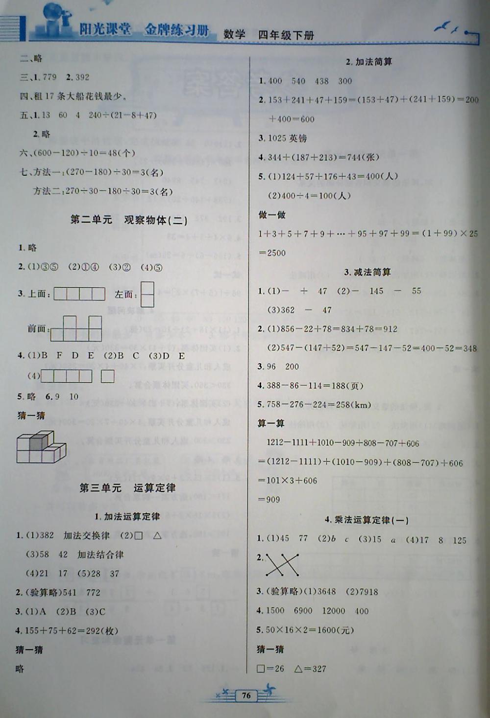 2018年阳光课堂金牌练习册四年级数学下册人教版 第2页