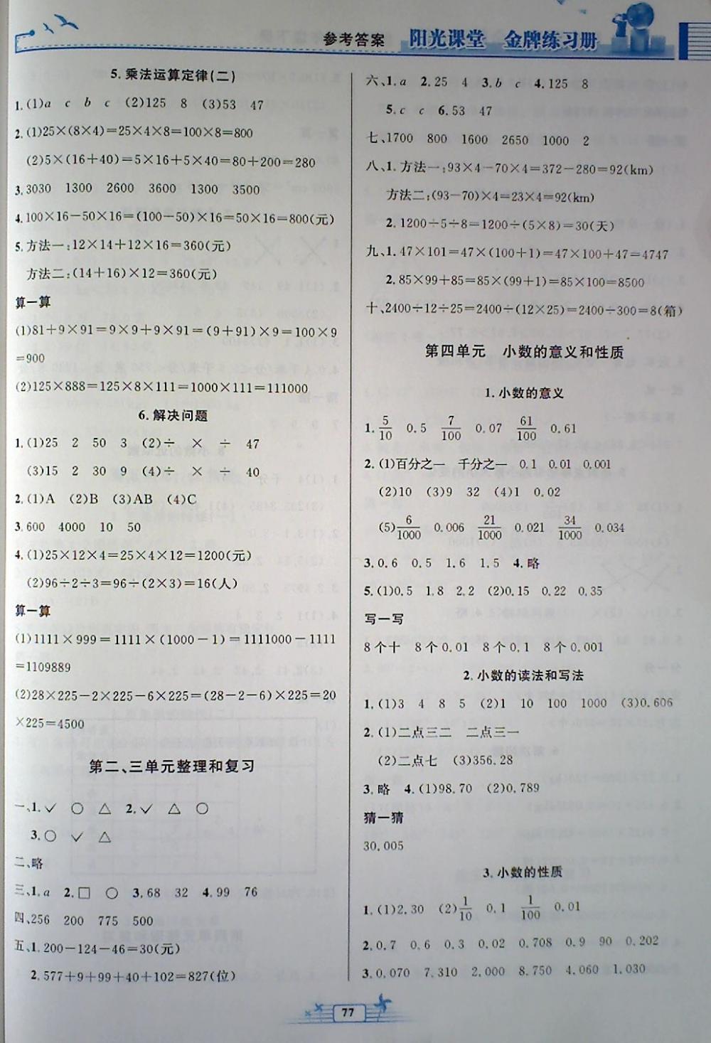 2018年陽光課堂金牌練習(xí)冊四年級數(shù)學(xué)下冊人教版 第3頁