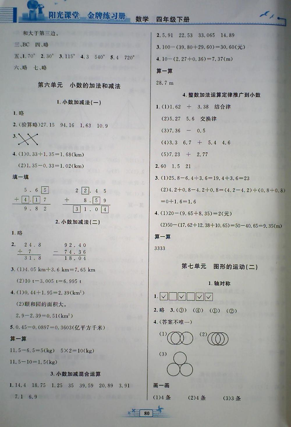 2018年陽(yáng)光課堂金牌練習(xí)冊(cè)四年級(jí)數(shù)學(xué)下冊(cè)人教版 第6頁(yè)