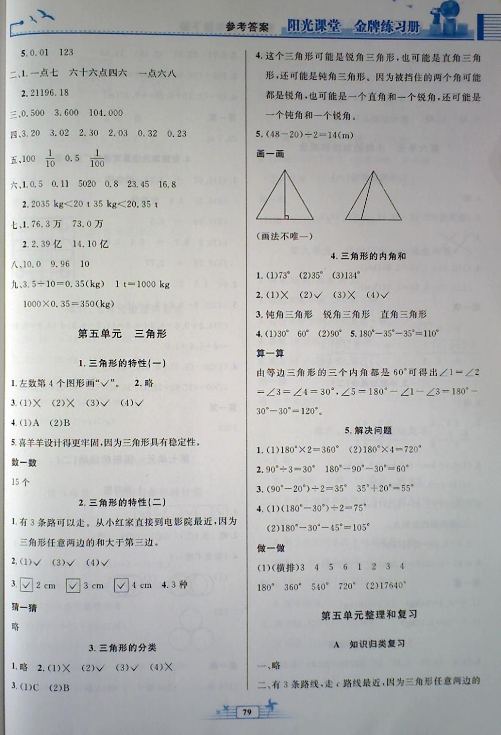 2018年陽(yáng)光課堂金牌練習(xí)冊(cè)四年級(jí)數(shù)學(xué)下冊(cè)人教版 第5頁(yè)