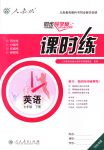 2018年同步導(dǎo)學(xué)案課時練七年級英語下冊人教版河北專版