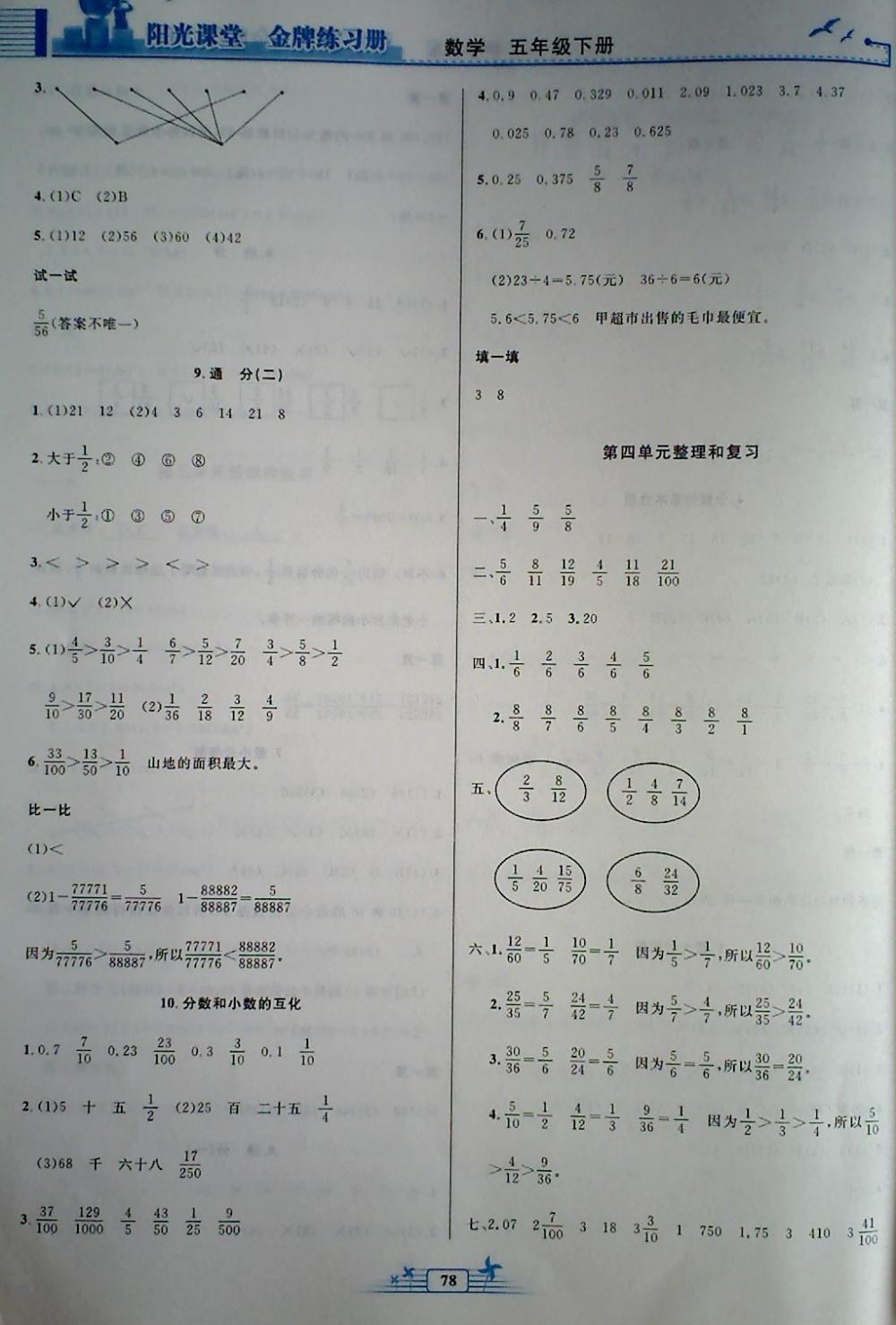 2018年陽光課堂金牌練習(xí)冊五年級數(shù)學(xué)下冊人教版 第6頁