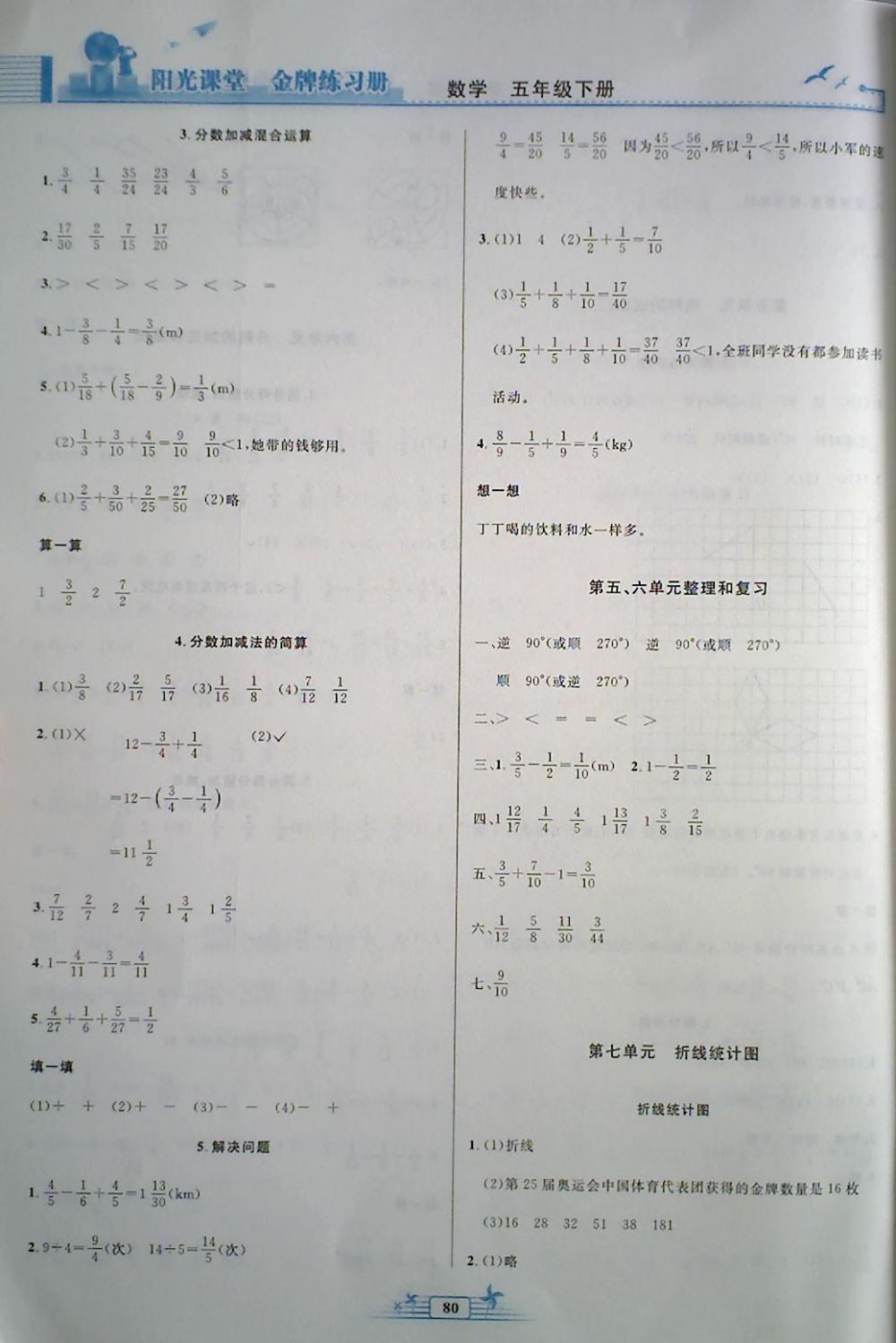 2018年陽光課堂金牌練習(xí)冊五年級數(shù)學(xué)下冊人教版 第8頁