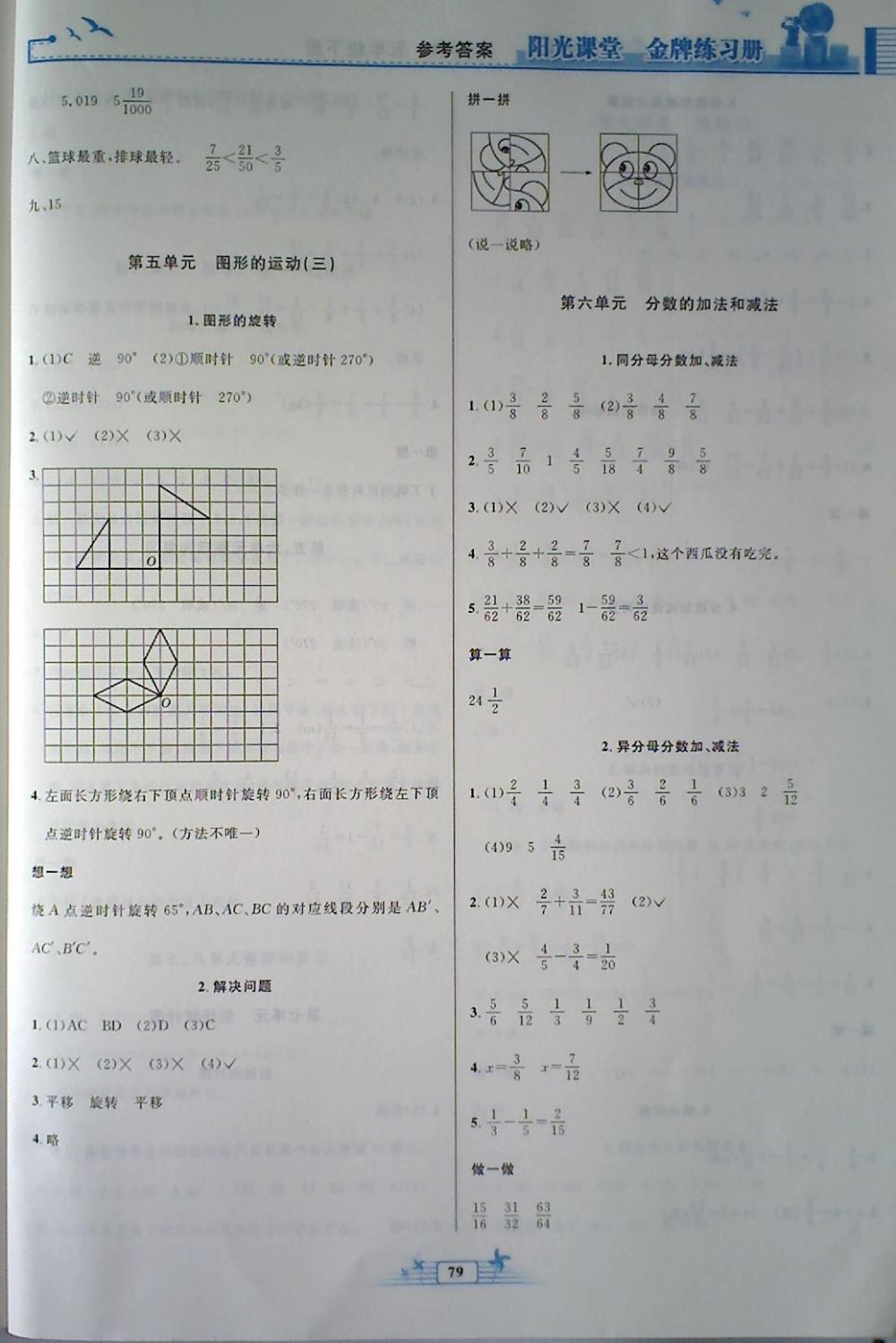 2018年陽光課堂金牌練習冊五年級數(shù)學下冊人教版 第7頁