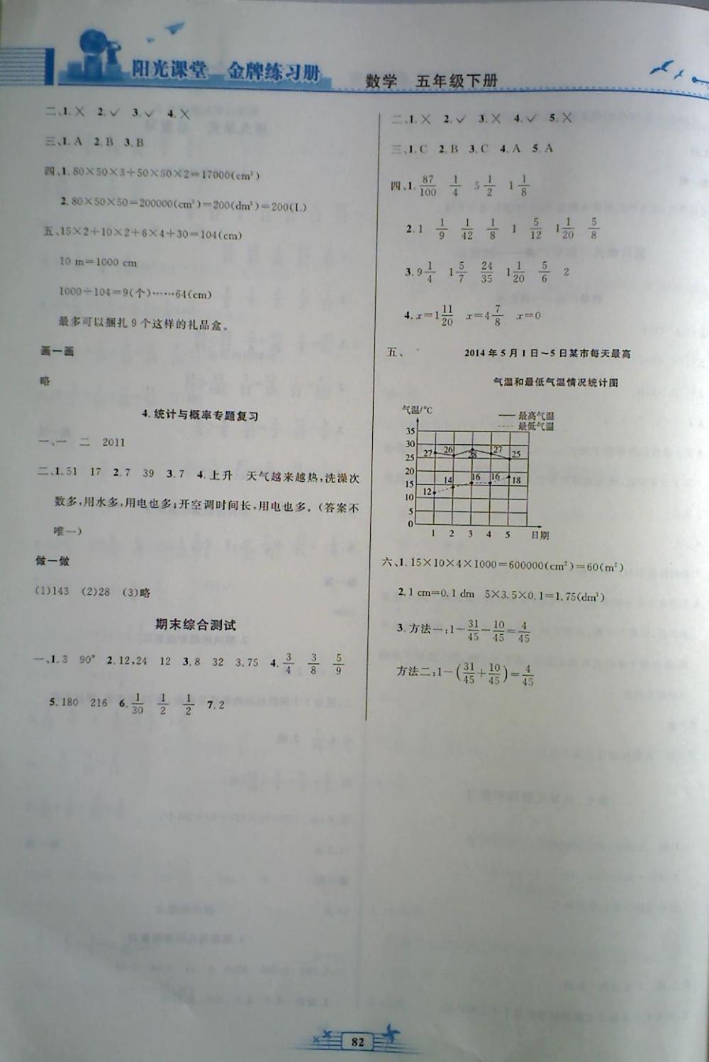 2018年陽光課堂金牌練習冊五年級數(shù)學下冊人教版 第10頁