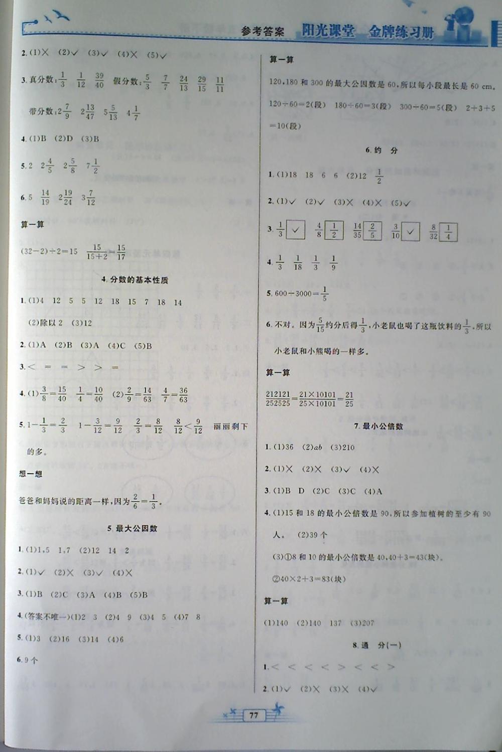 2018年陽光課堂金牌練習(xí)冊(cè)五年級(jí)數(shù)學(xué)下冊(cè)人教版 第5頁