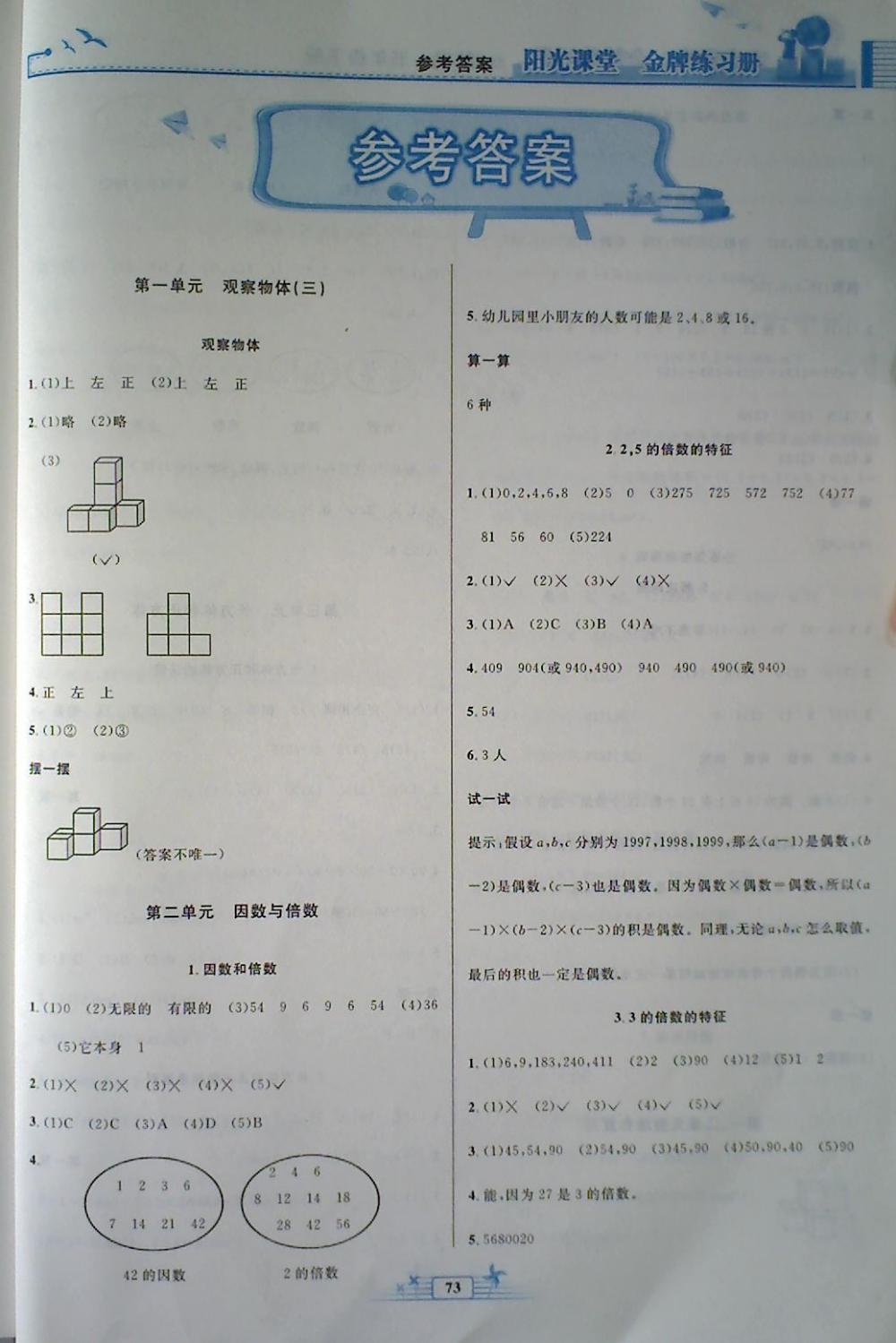 2018年陽光課堂金牌練習冊五年級數(shù)學(xué)下冊人教版 第1頁