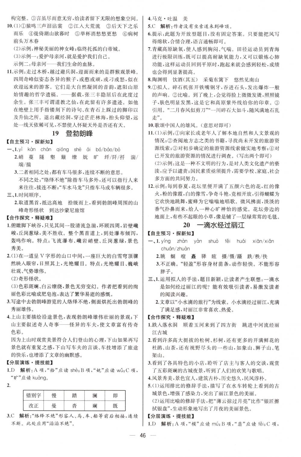 2018年同步导学案课时练八年级语文下册人教版河北专版 第14页