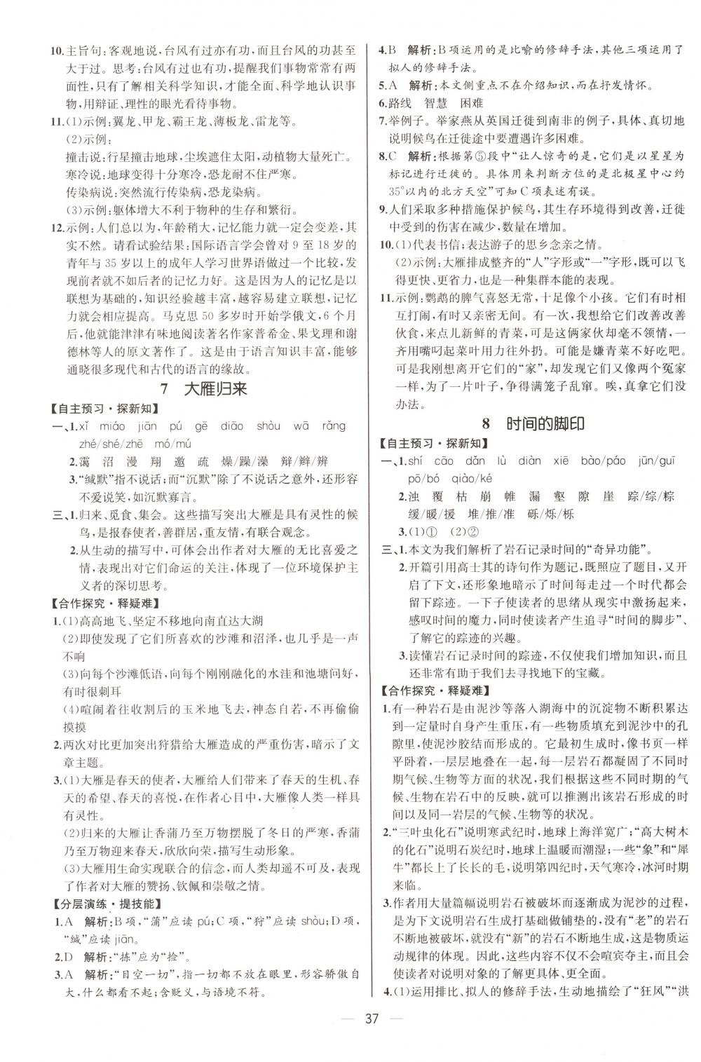 2018年同步導(dǎo)學(xué)案課時練八年級語文下冊人教版河北專版 第5頁