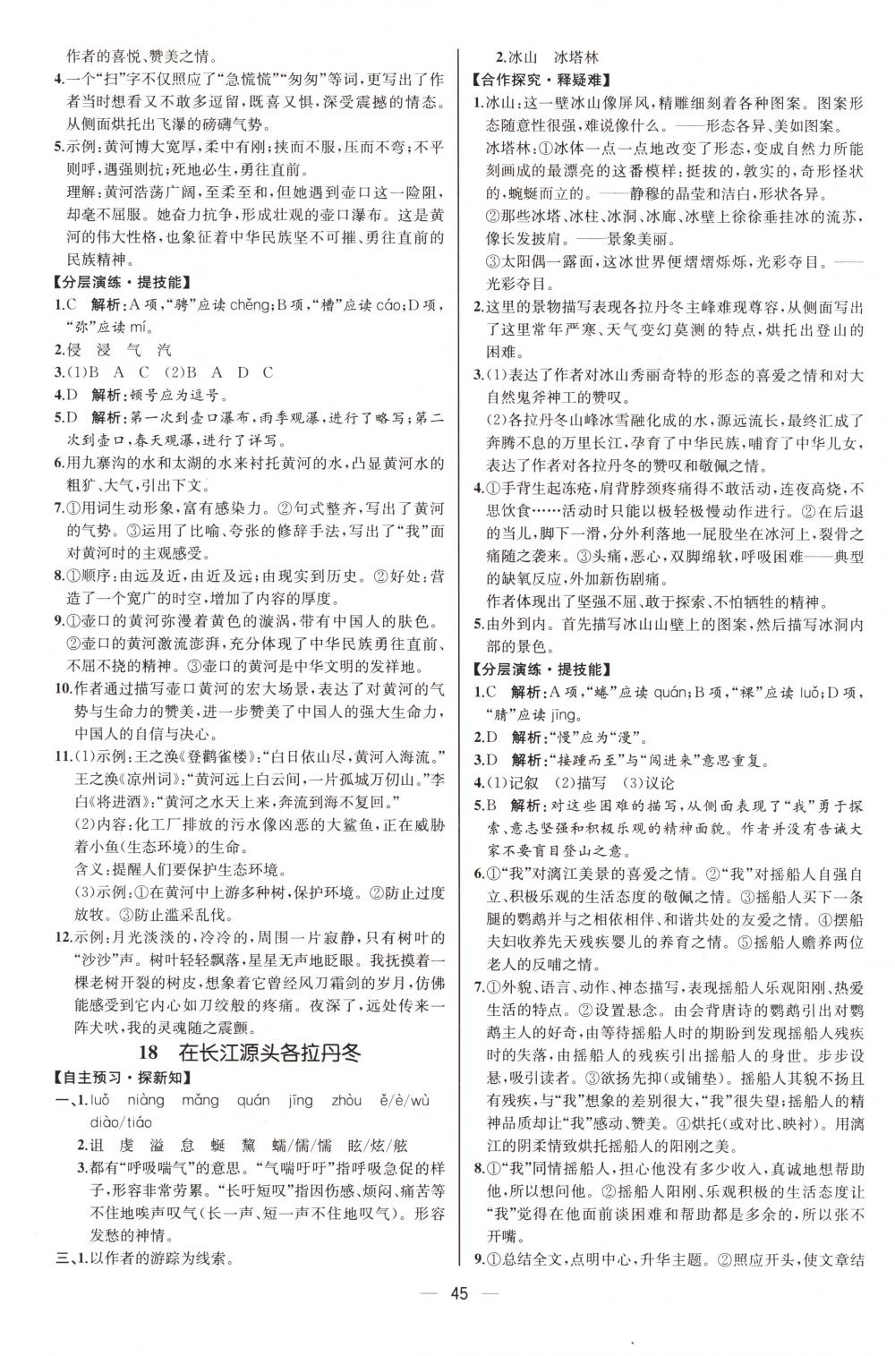 2018年同步導(dǎo)學(xué)案課時練八年級語文下冊人教版河北專版 第13頁