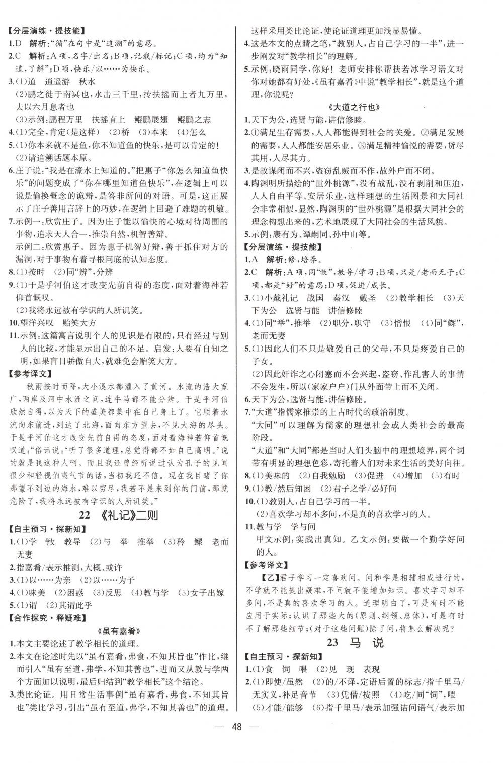 2018年同步導(dǎo)學(xué)案課時練八年級語文下冊人教版河北專版 第16頁