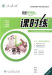 2018年同步導(dǎo)學(xué)案課時(shí)練八年級(jí)語(yǔ)文下冊(cè)人教版河北專(zhuān)版