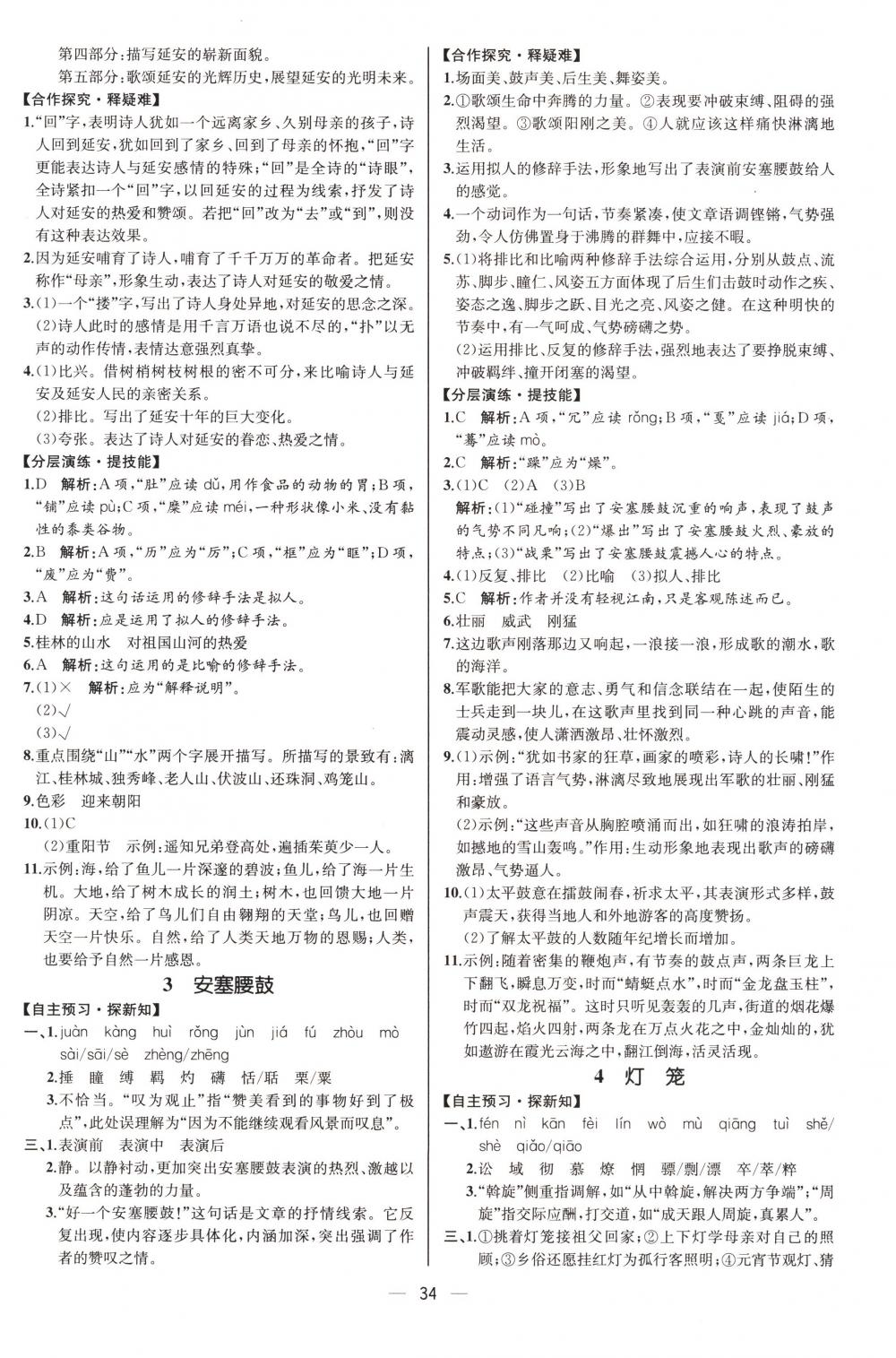 2018年同步導(dǎo)學(xué)案課時練八年級語文下冊人教版河北專版 第2頁