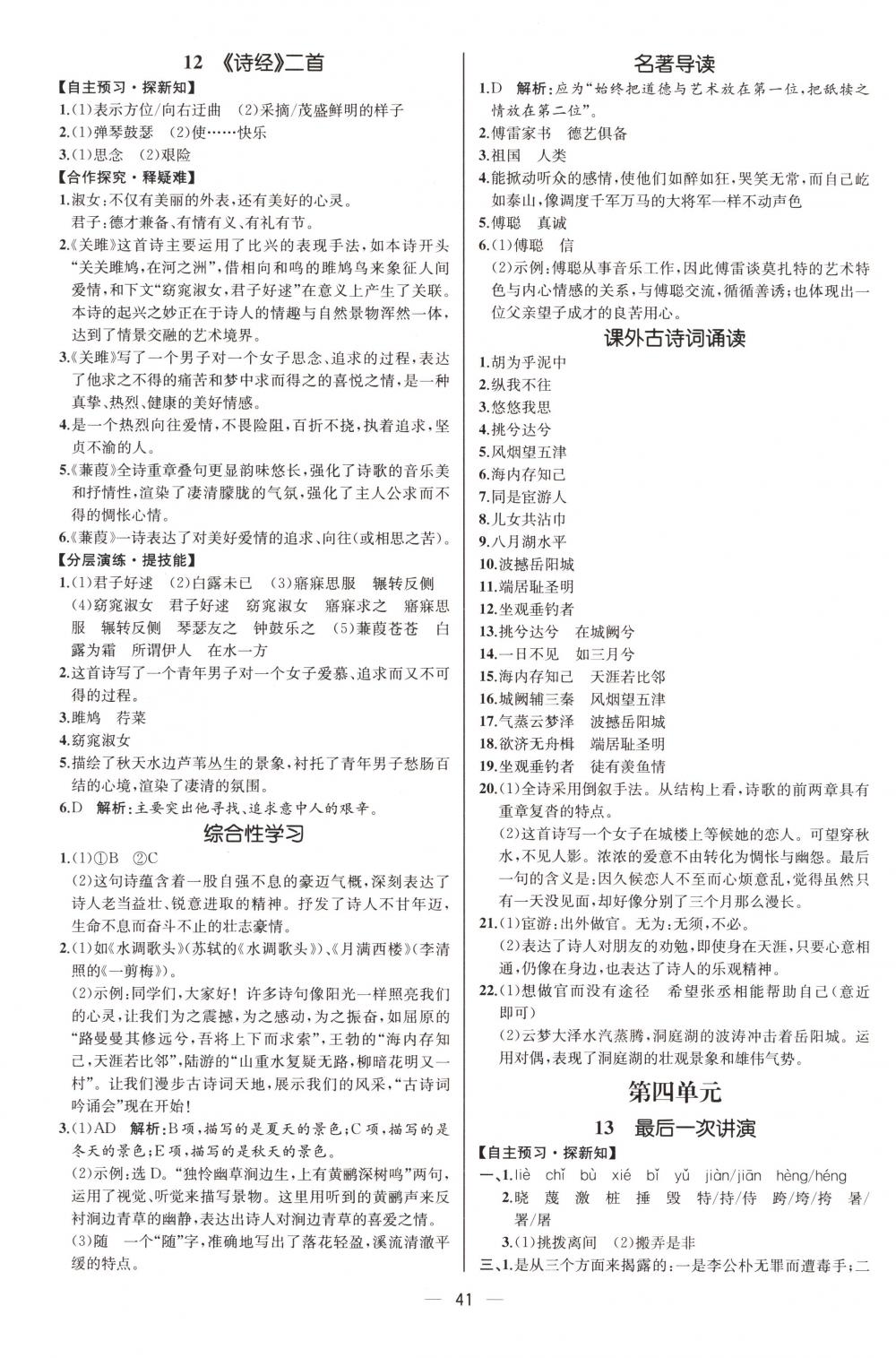 2018年同步导学案课时练八年级语文下册人教版河北专版 第9页