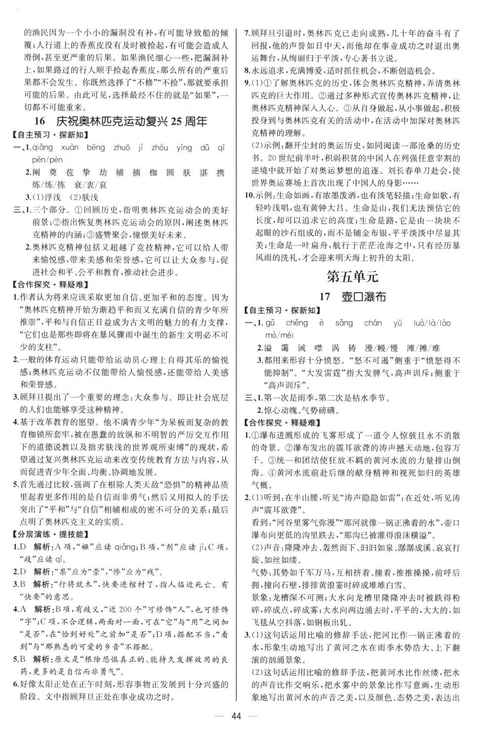 2018年同步导学案课时练八年级语文下册人教版河北专版 第12页