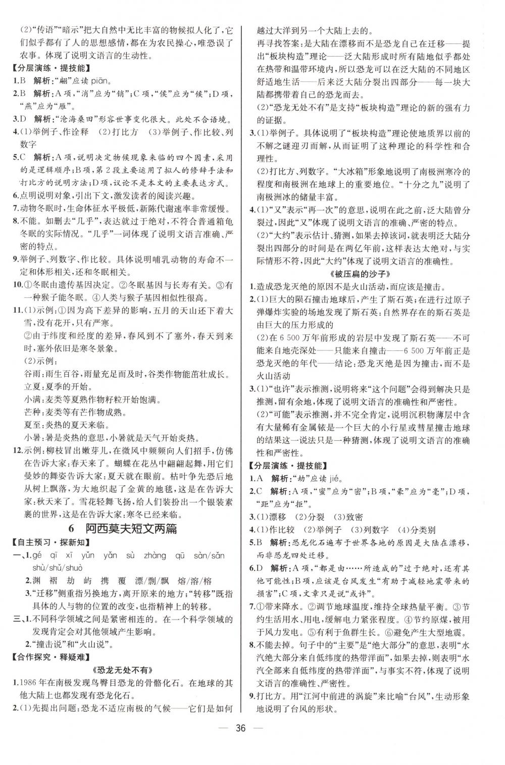 2018年同步导学案课时练八年级语文下册人教版河北专版 第4页