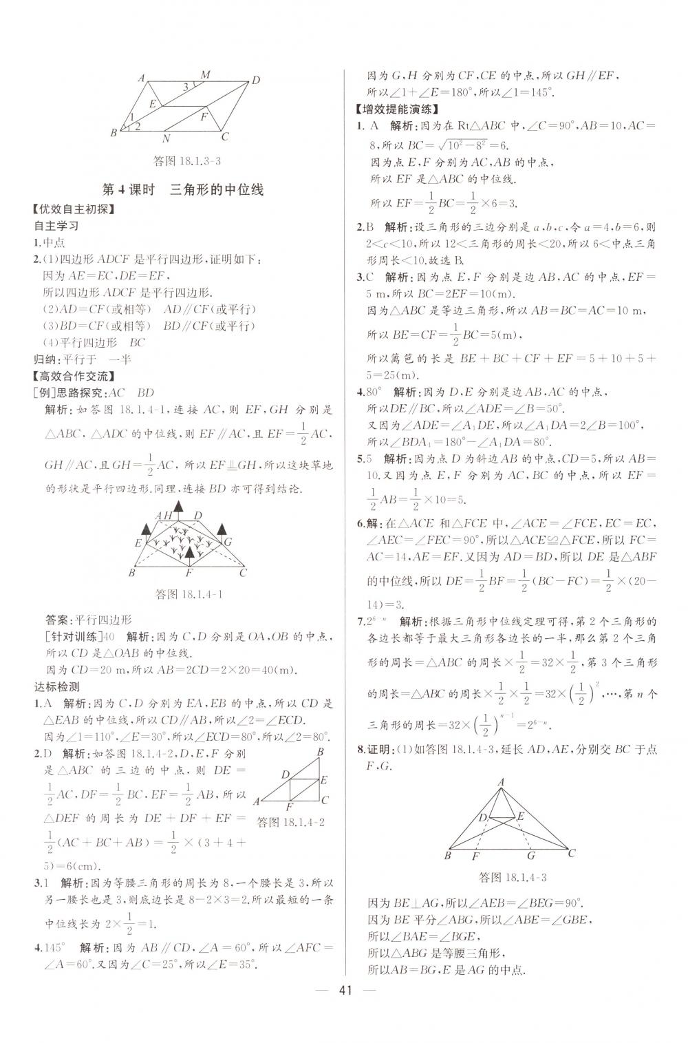 2018年同步导学案课时练八年级数学下册人教版河北专版 第13页